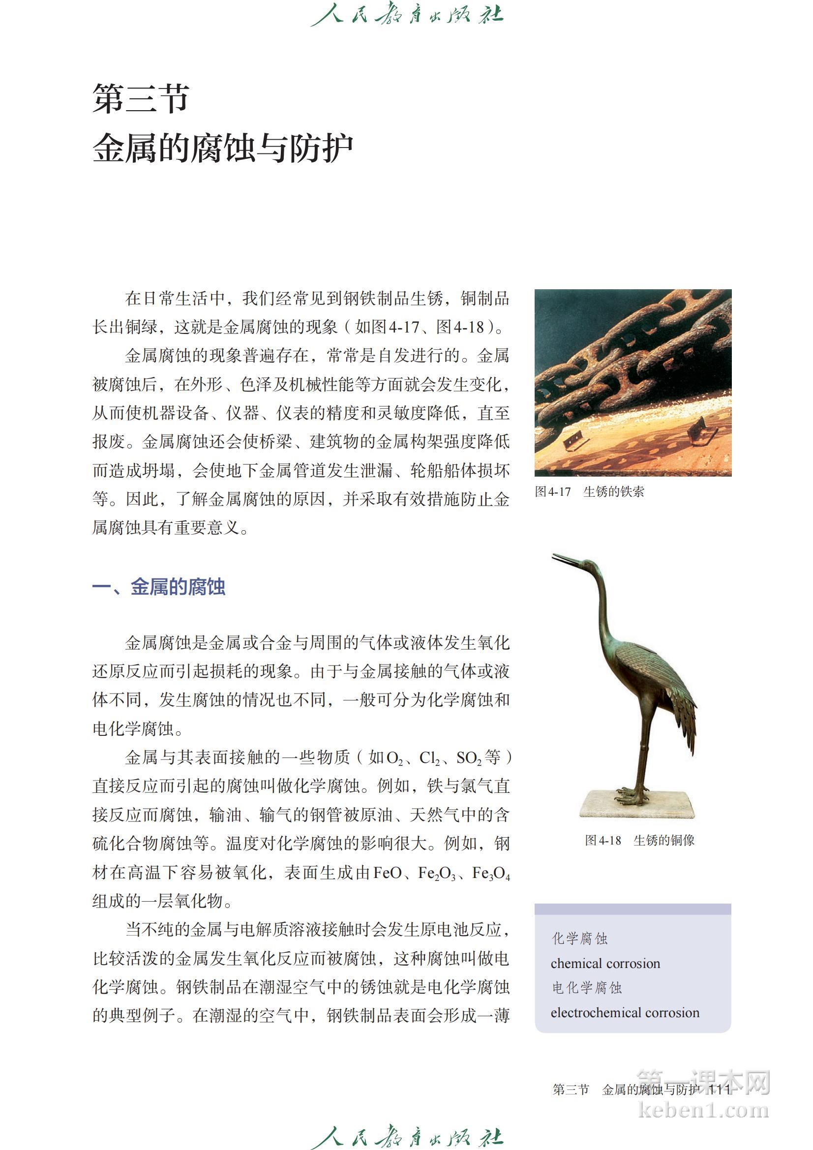 高中化学选修1人教版课本图片