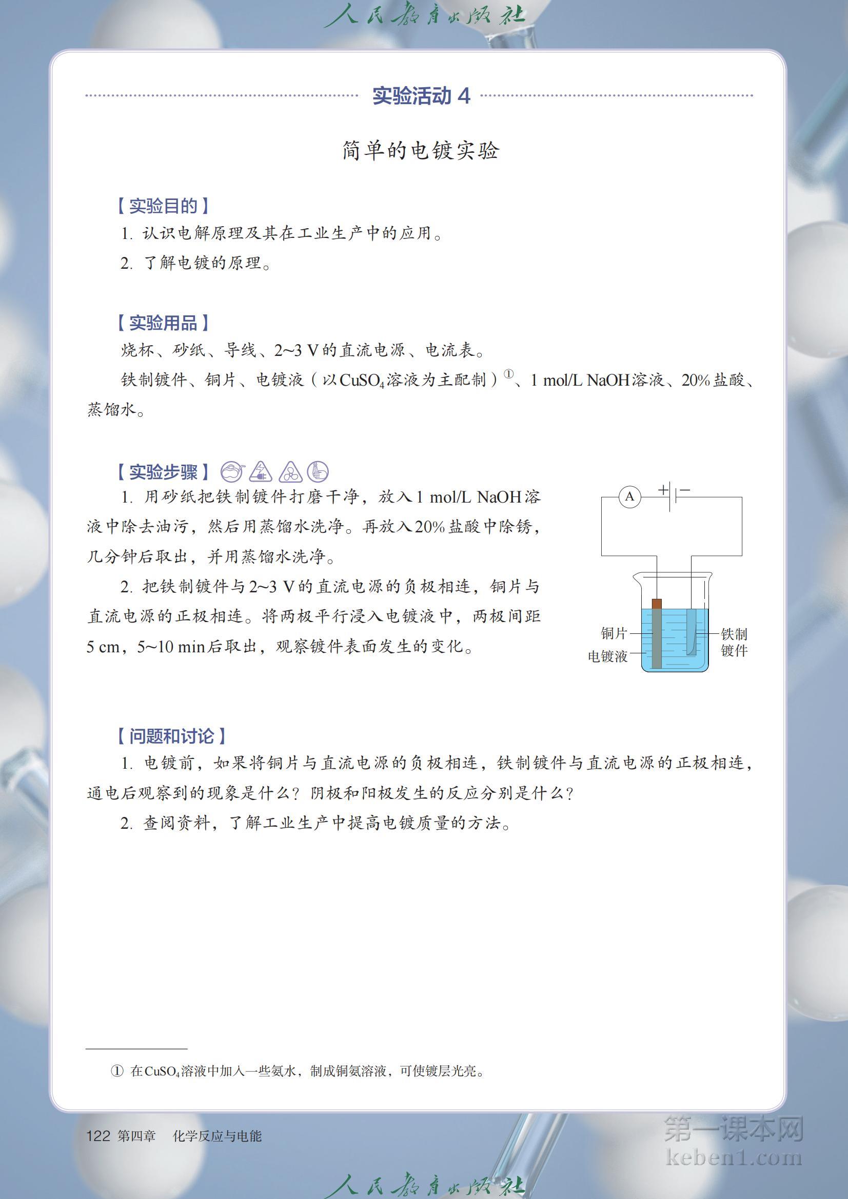 高中化学选修1人教版课本图片