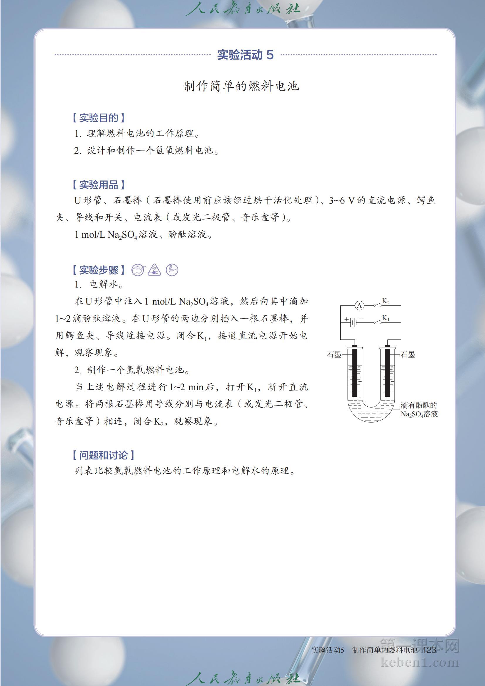 高中化学选修1人教版课本图片