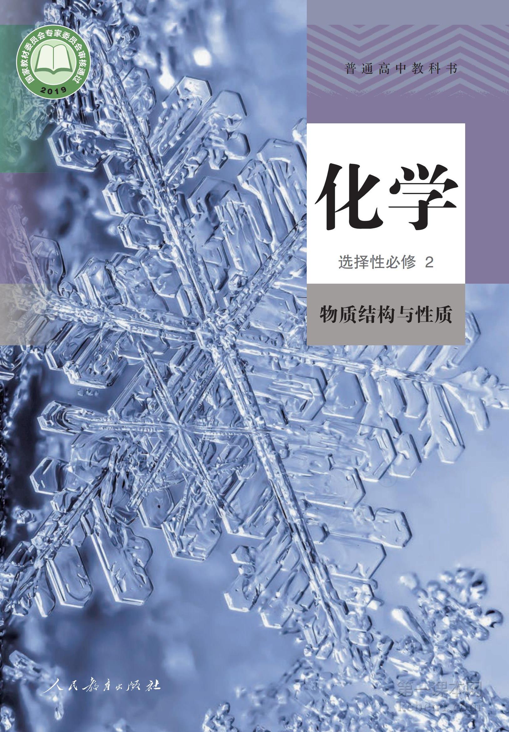 高中化学选修2人教版课本图片