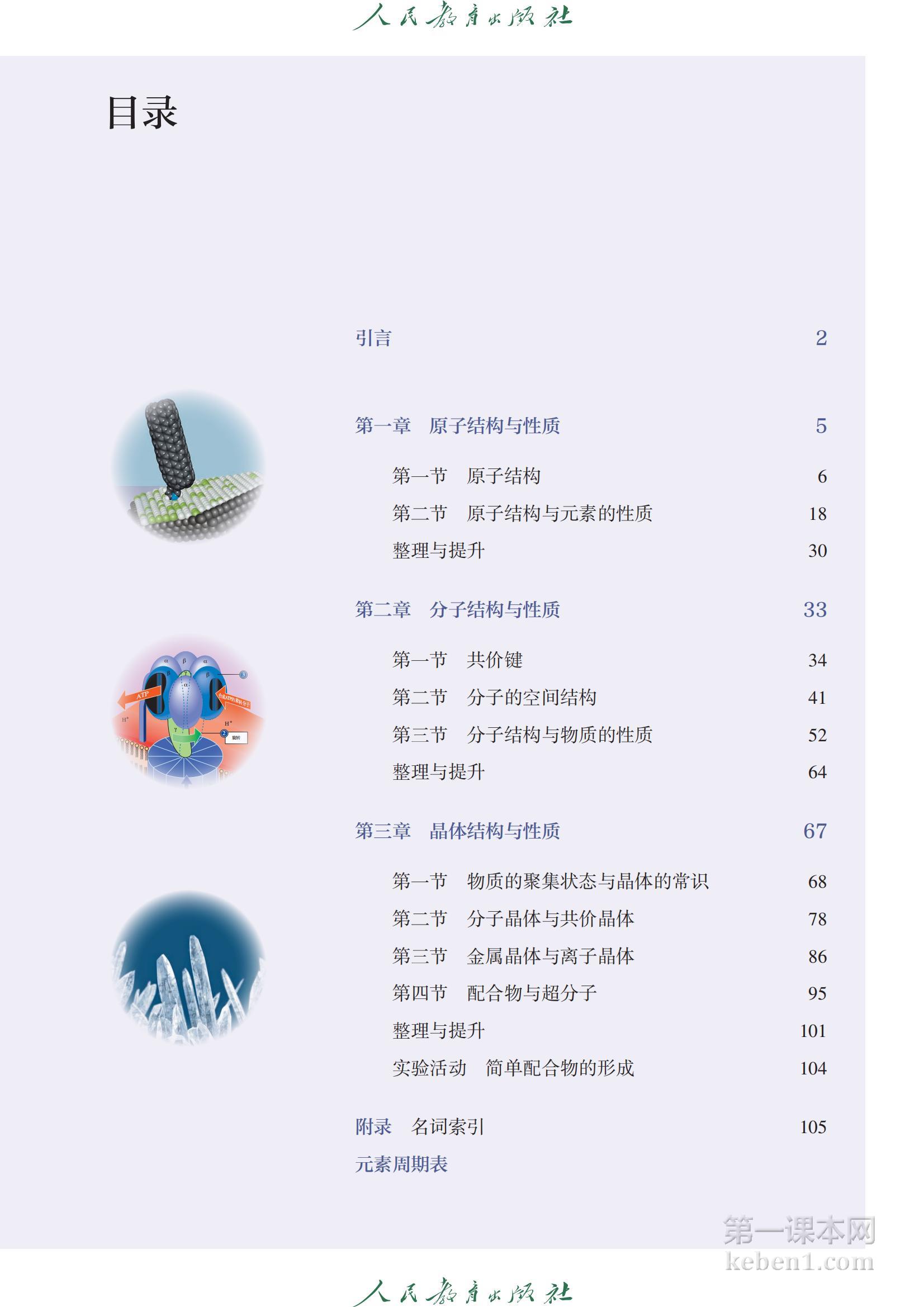高中化学选修2人教版课本图片