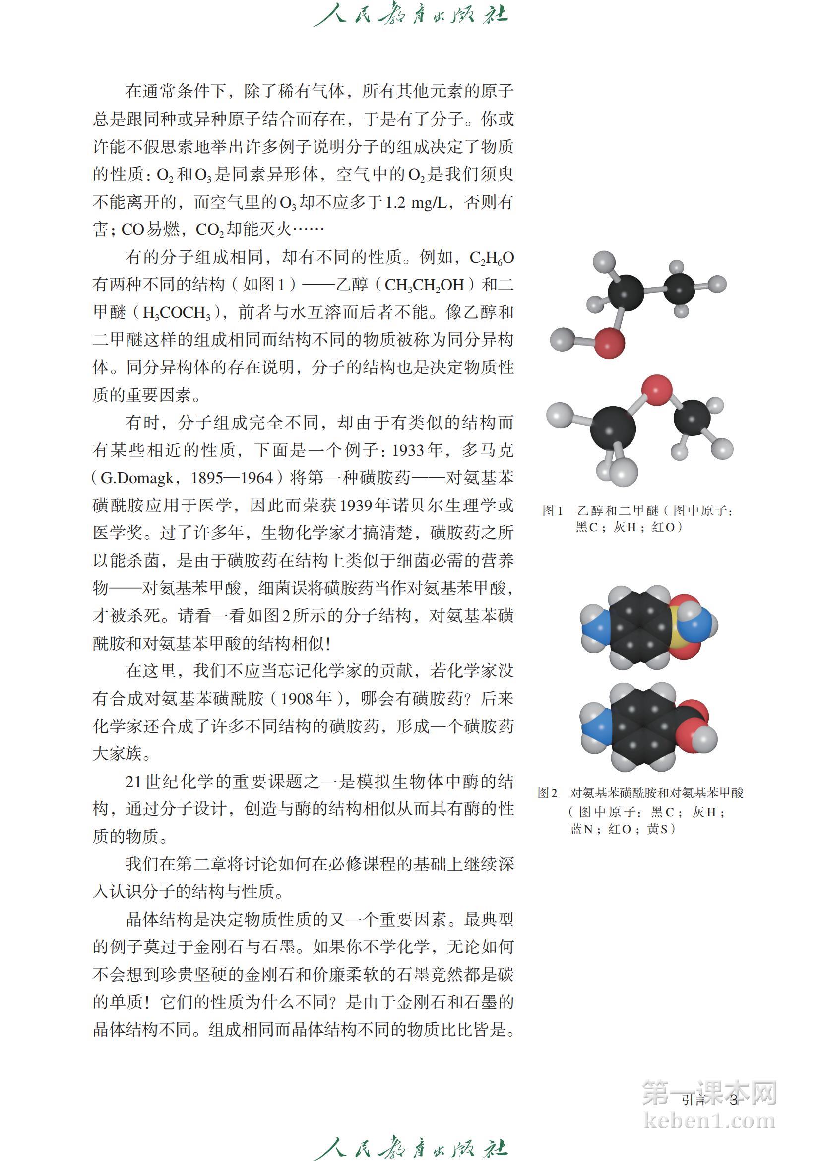高中化学选修2人教版课本图片