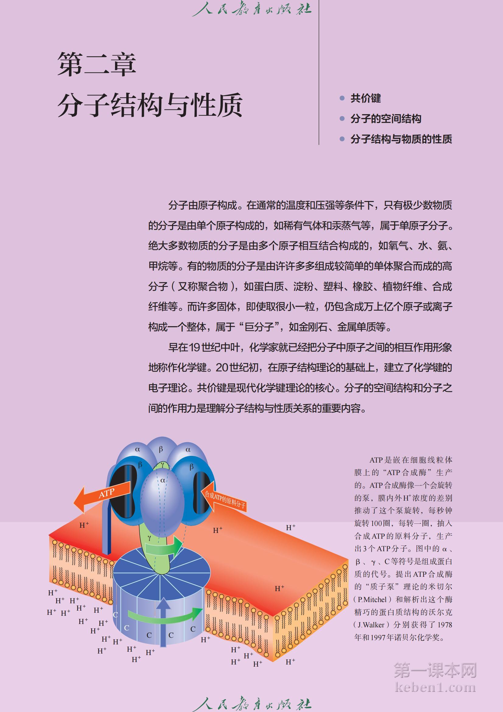 高中化学选修2人教版课本图片