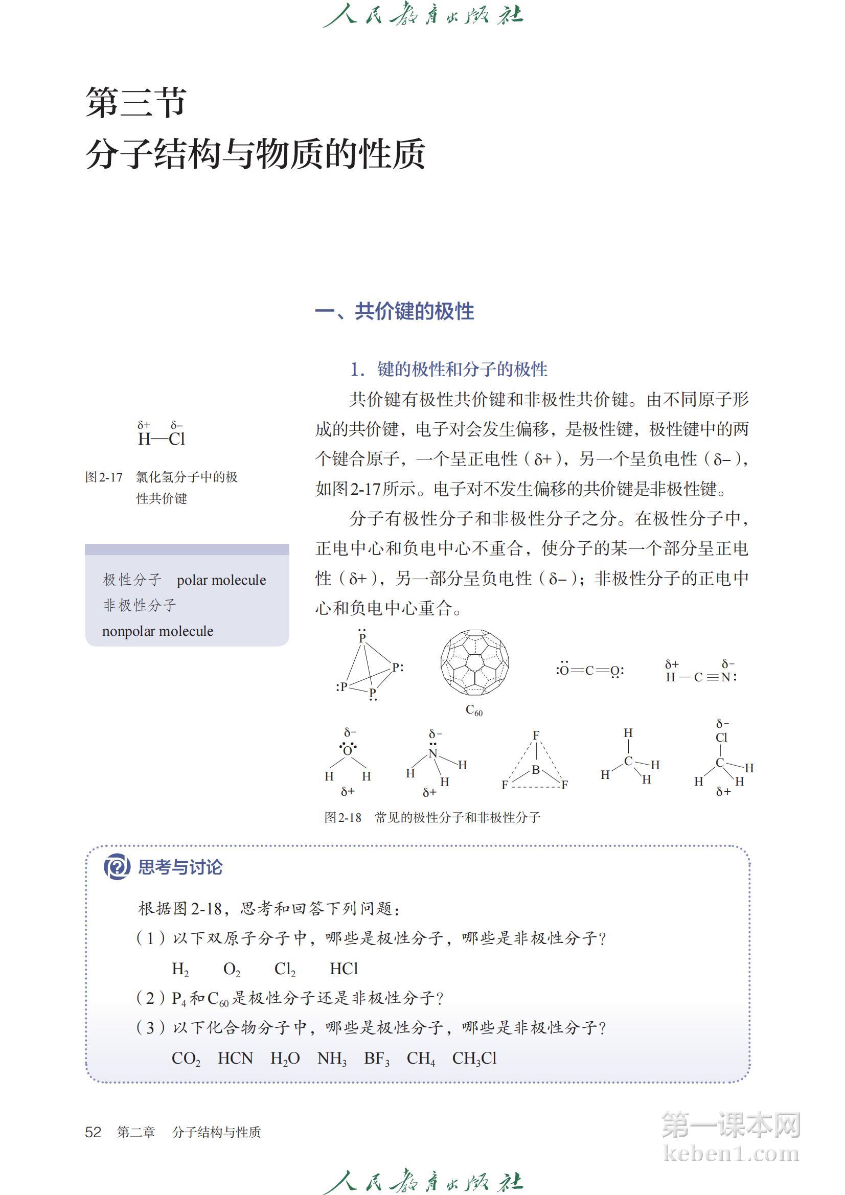 高中化学选修2人教版课本图片
