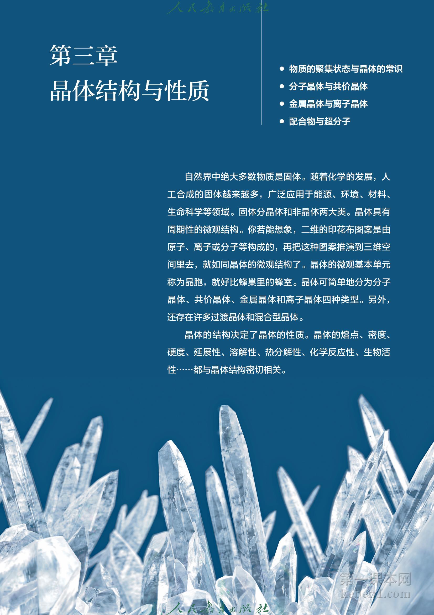 高中化学选修2人教版课本图片