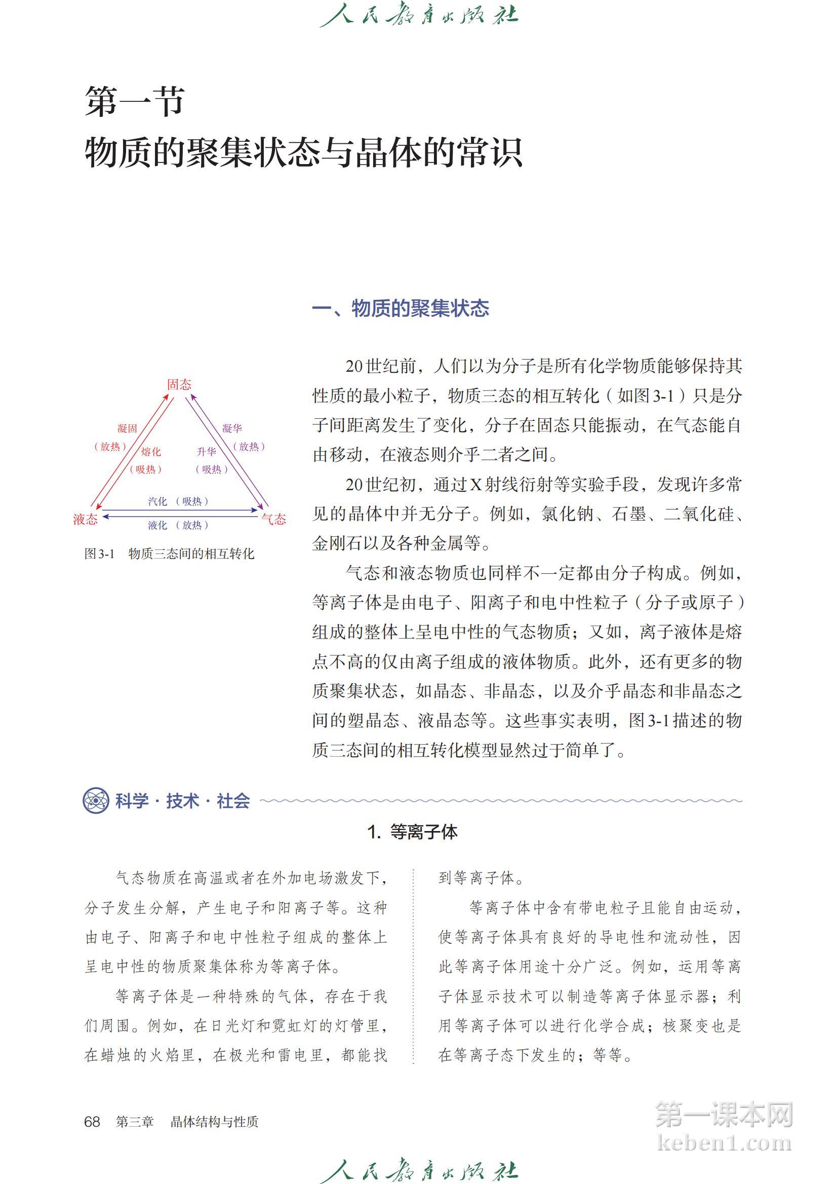 高中化学选修2人教版课本图片