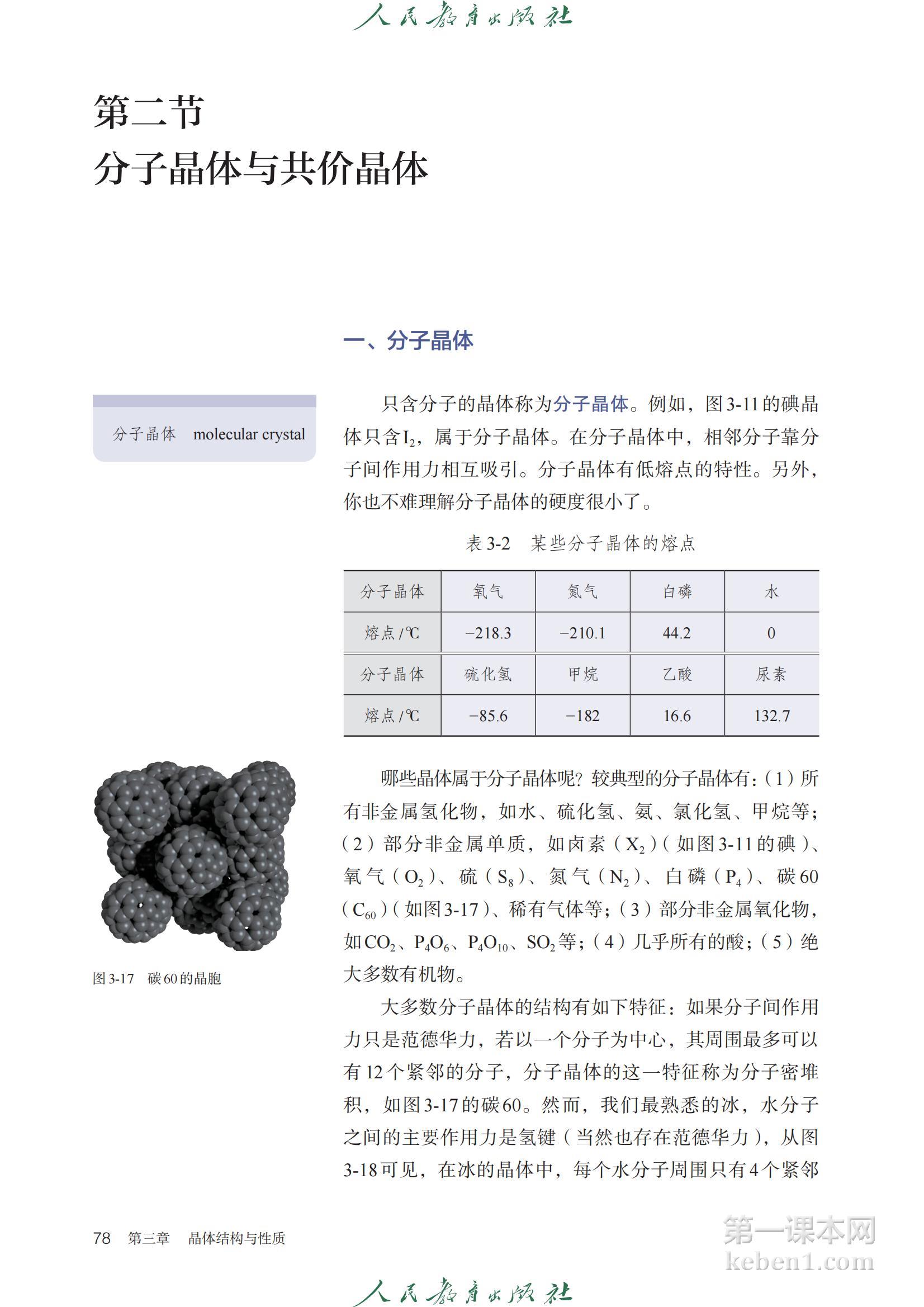 高中化学选修2人教版课本图片
