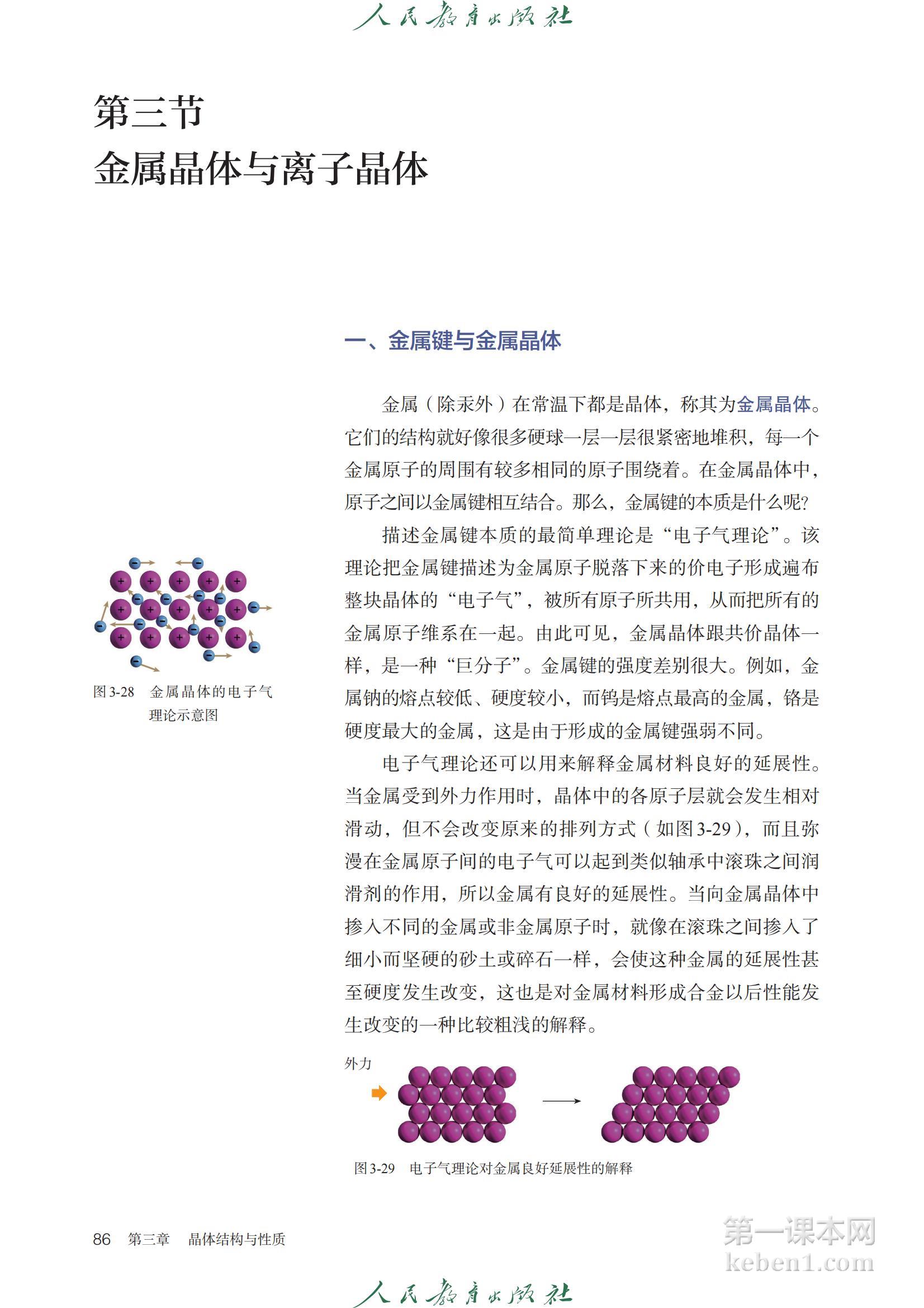 高中化学选修2人教版课本图片