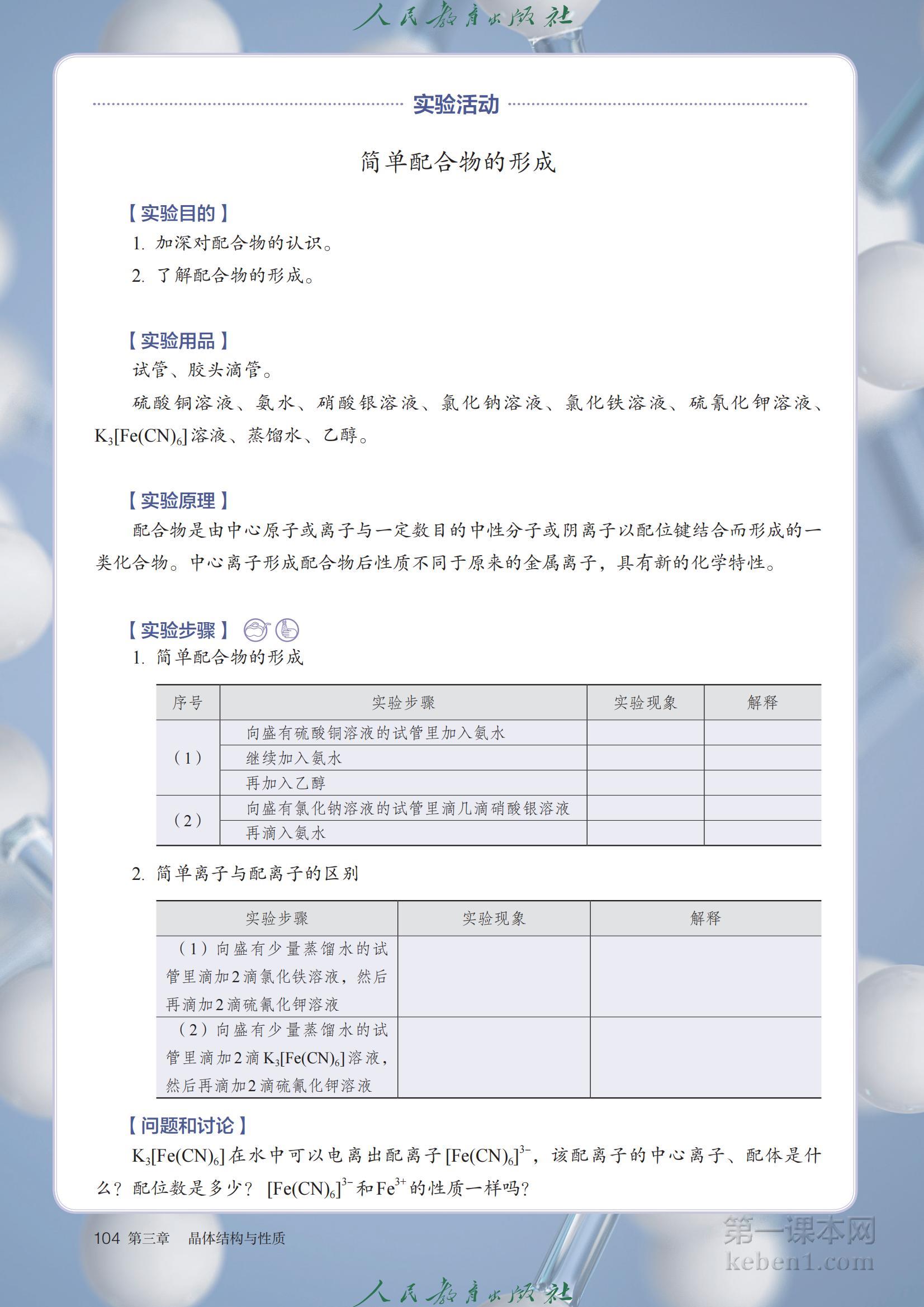 高中化学选修2人教版课本图片
