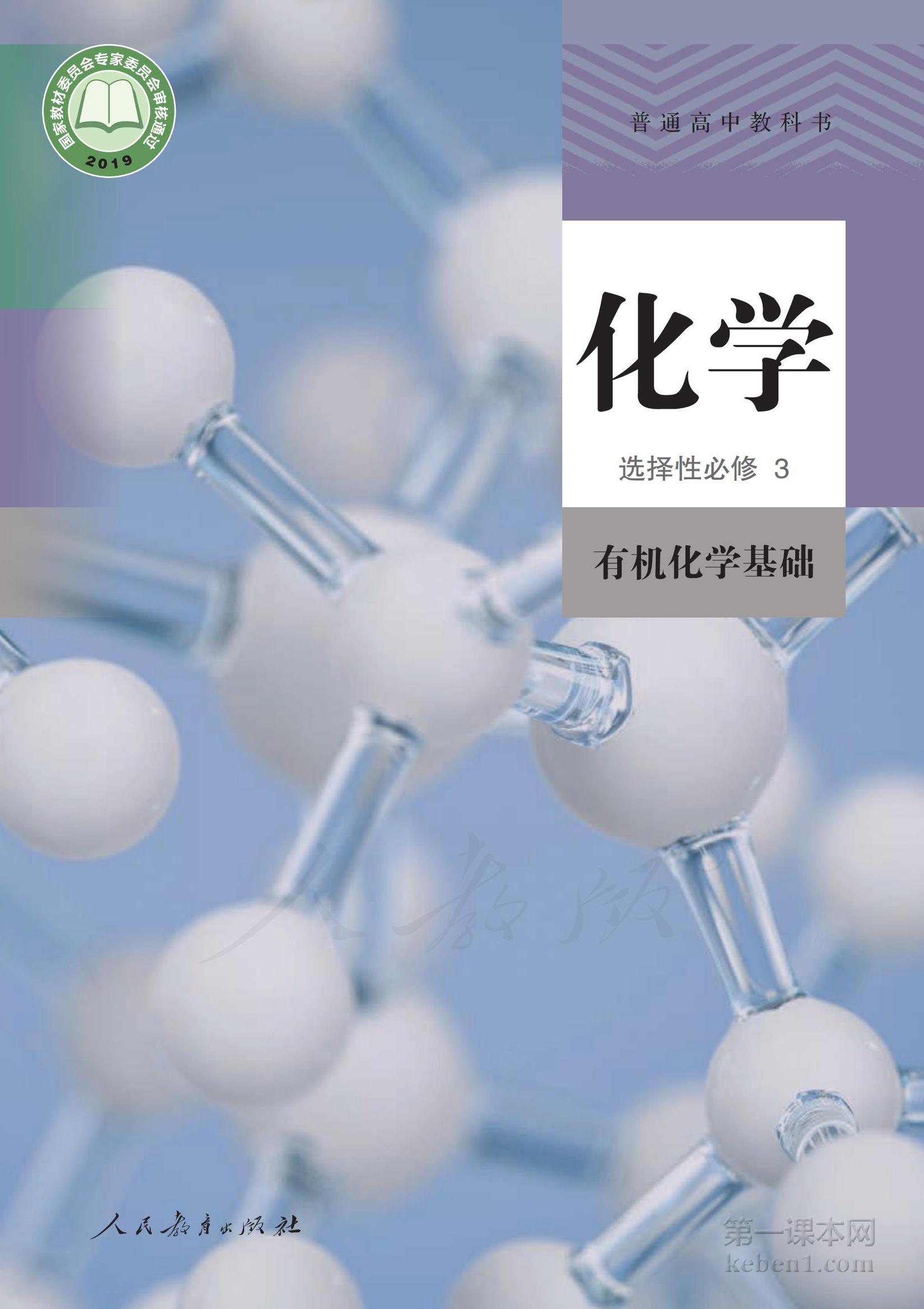 高中化学选修3人教版课本图片