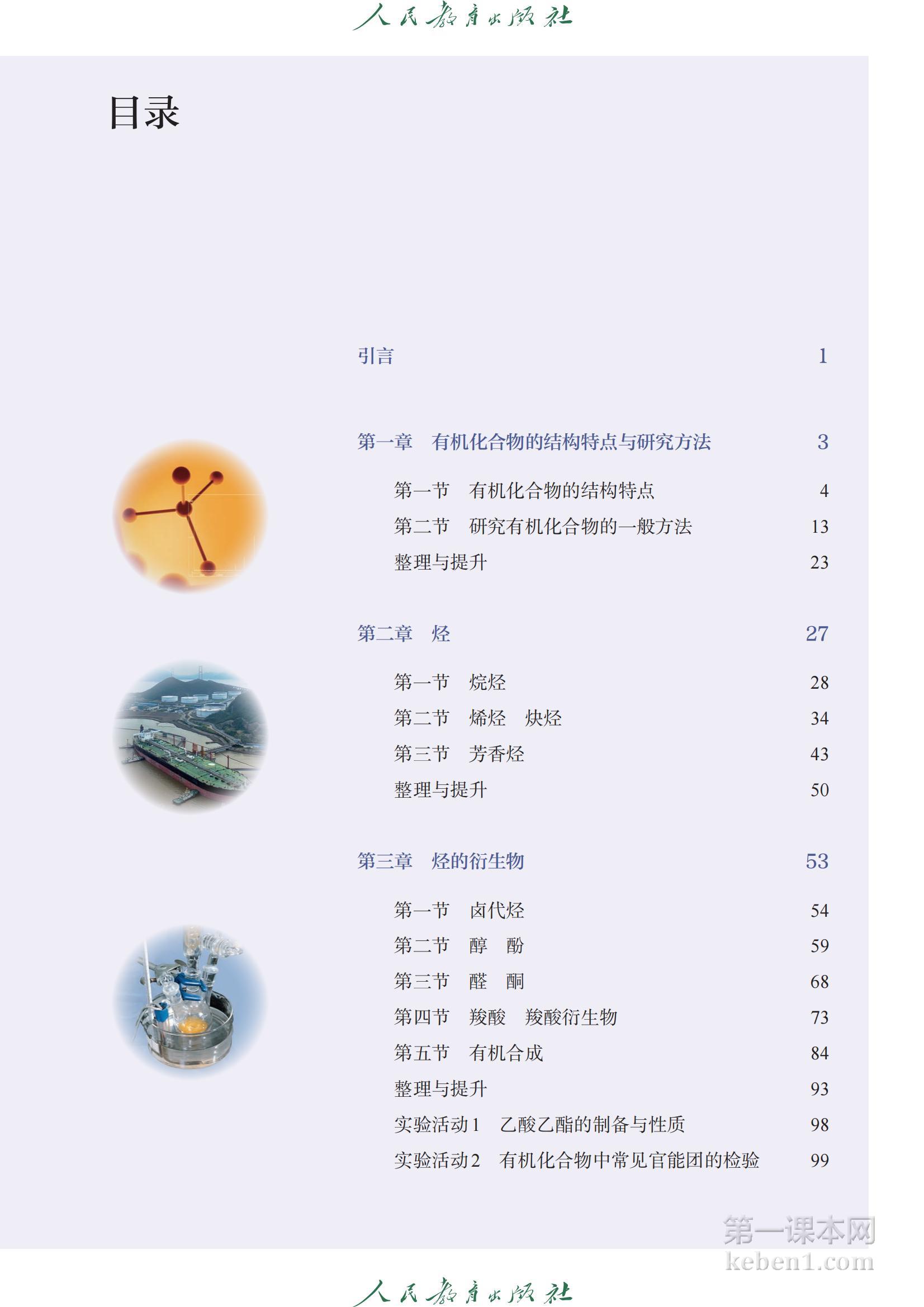 高中化学选修3人教版课本图片