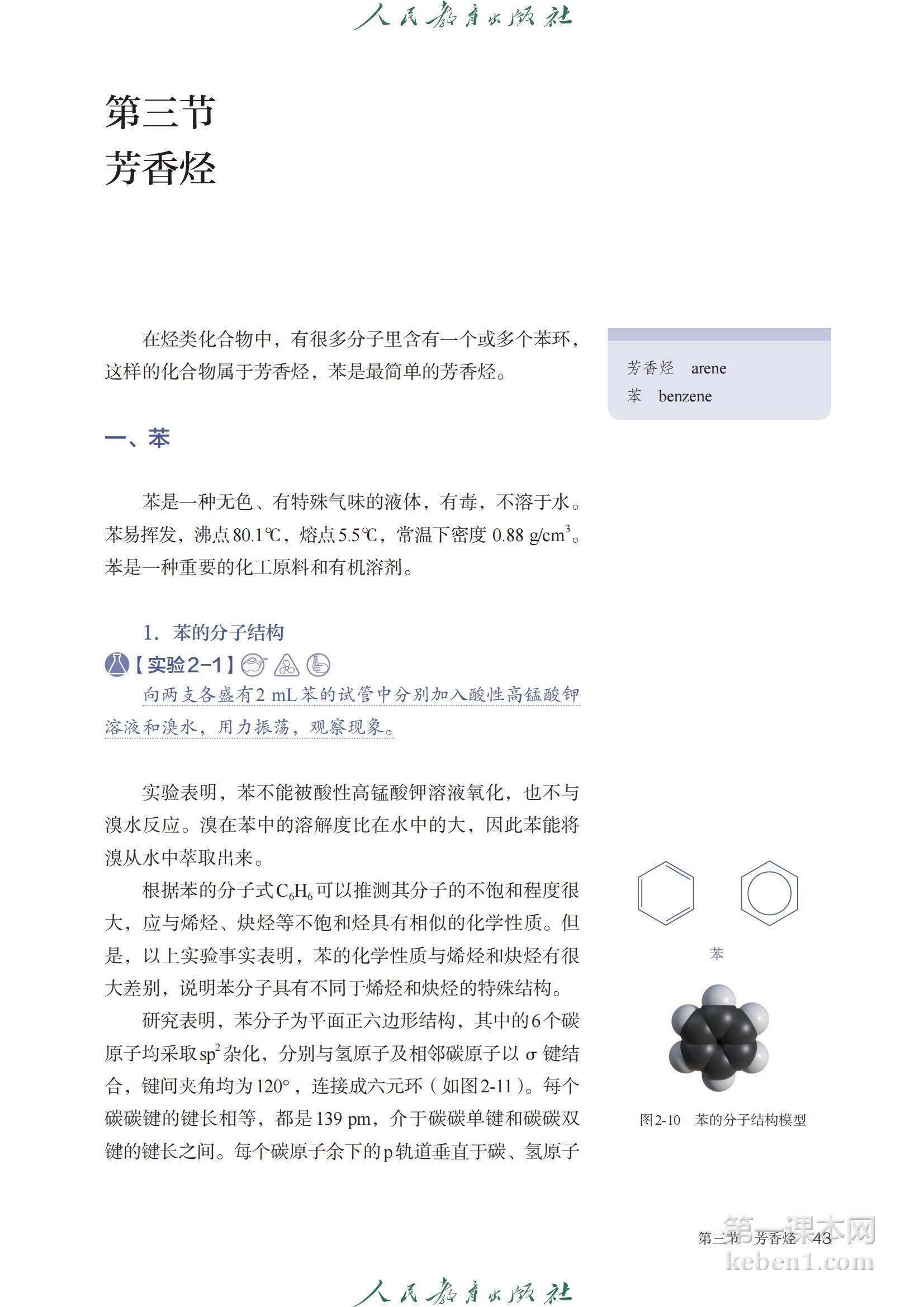 高中化学选修3人教版课本图片