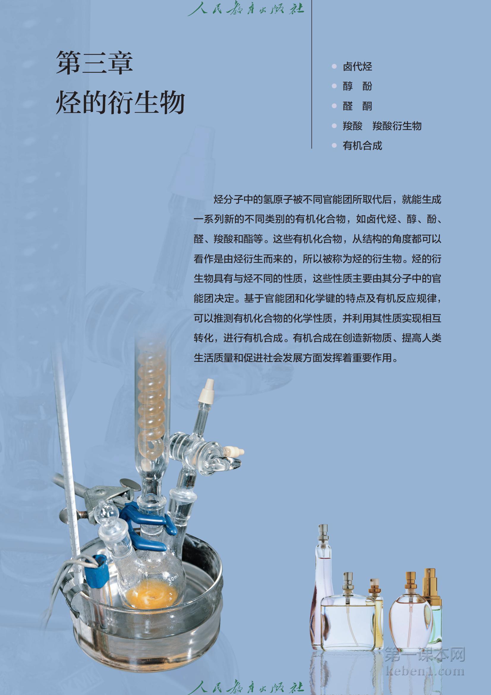 高中化学选修3人教版课本图片
