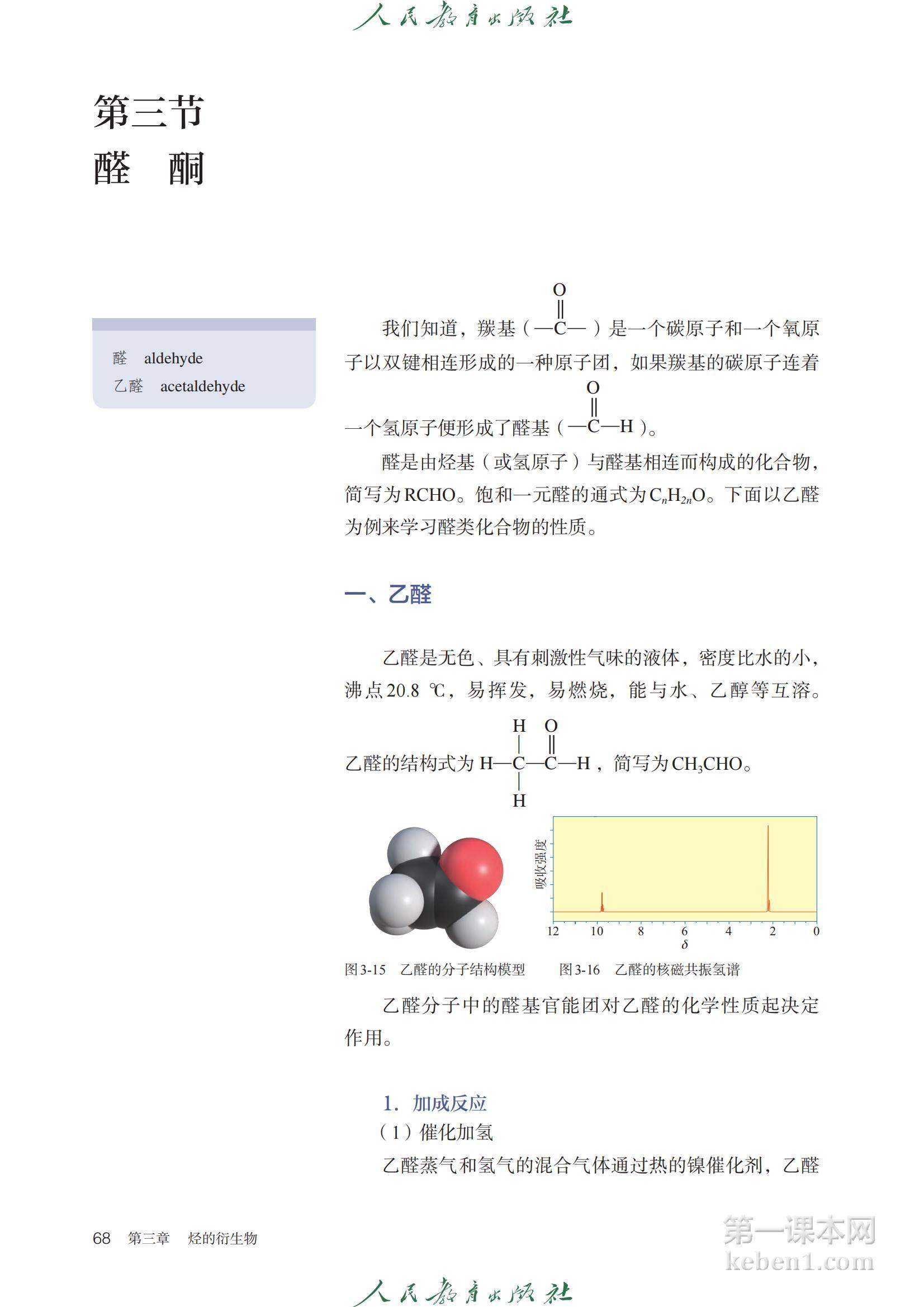 高中化学选修3人教版课本图片
