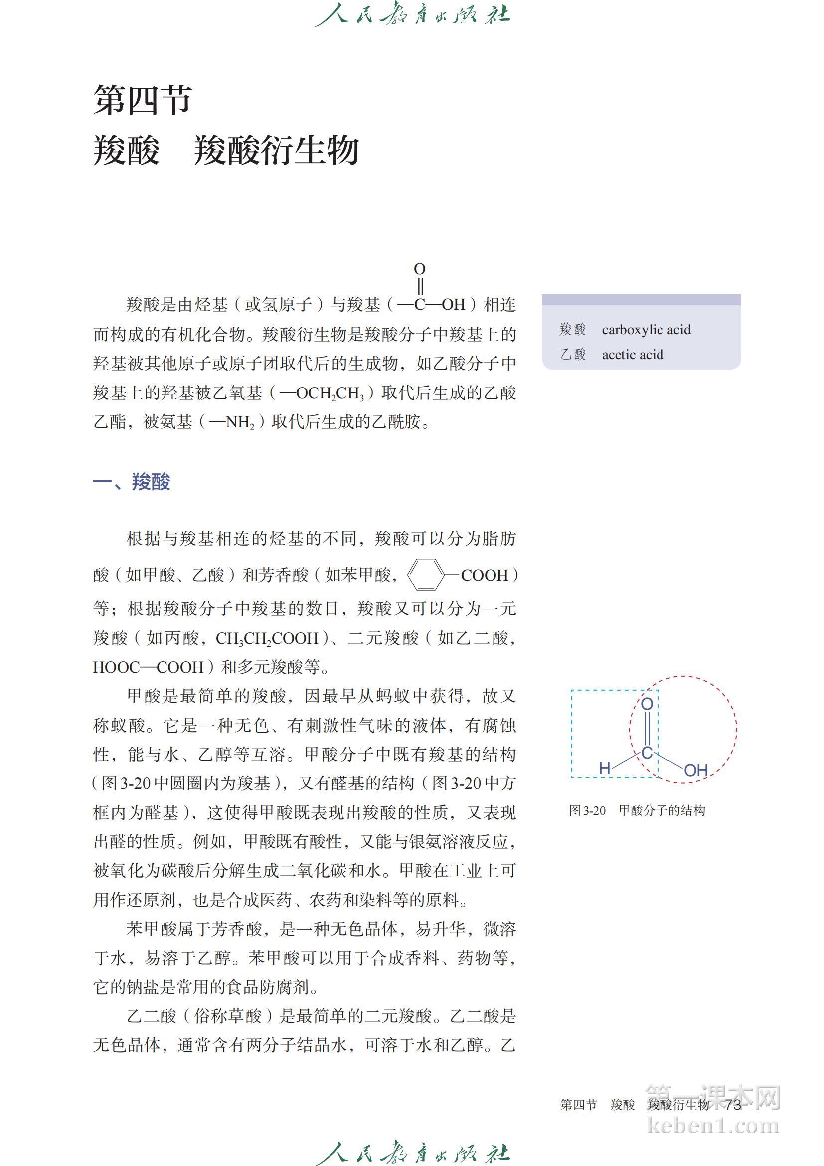 高中化学选修3人教版课本图片