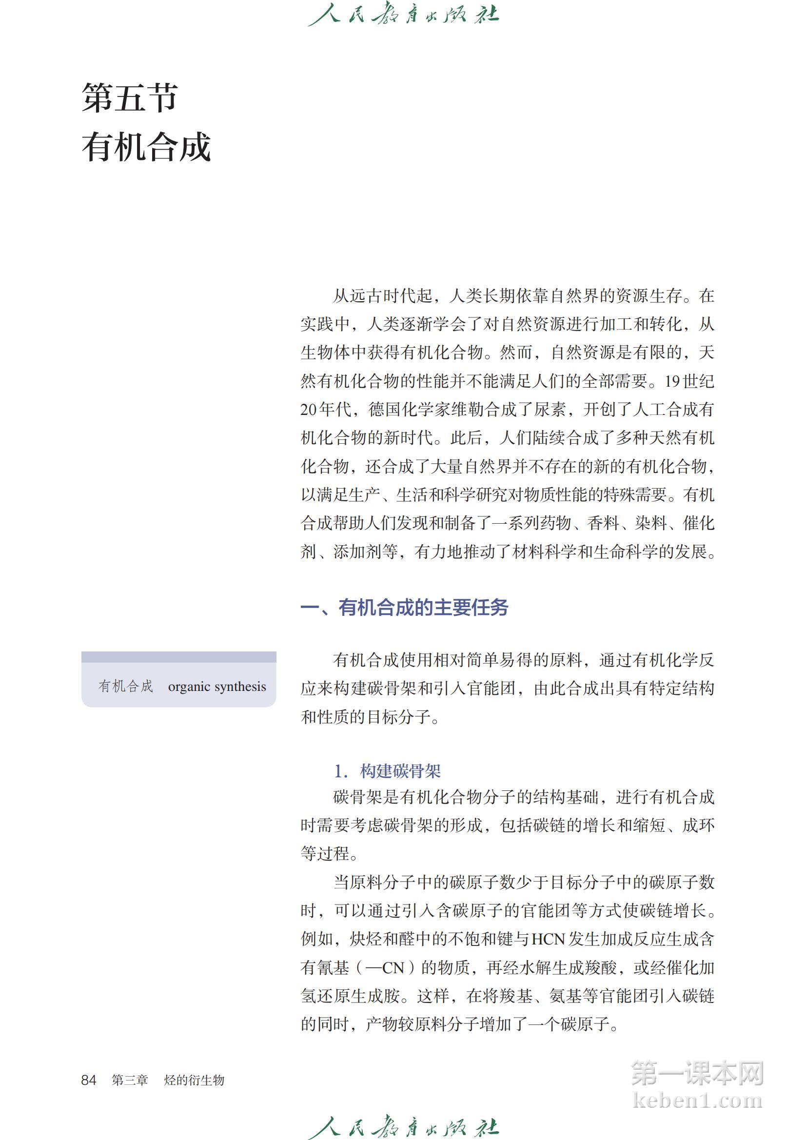 高中化学选修3人教版课本图片