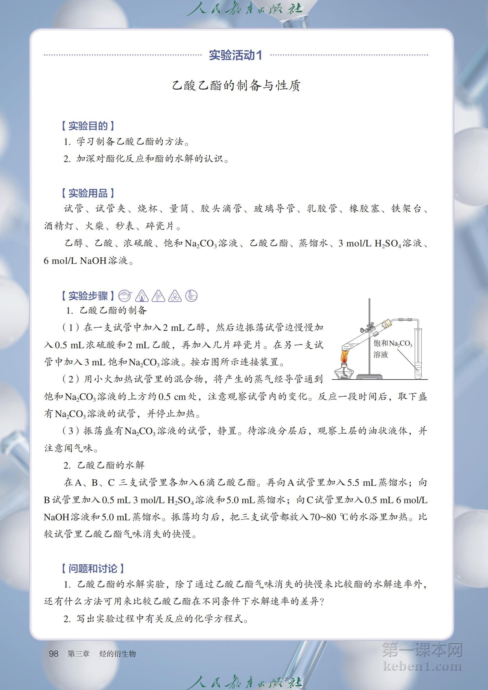 高中化学选修3人教版课本图片