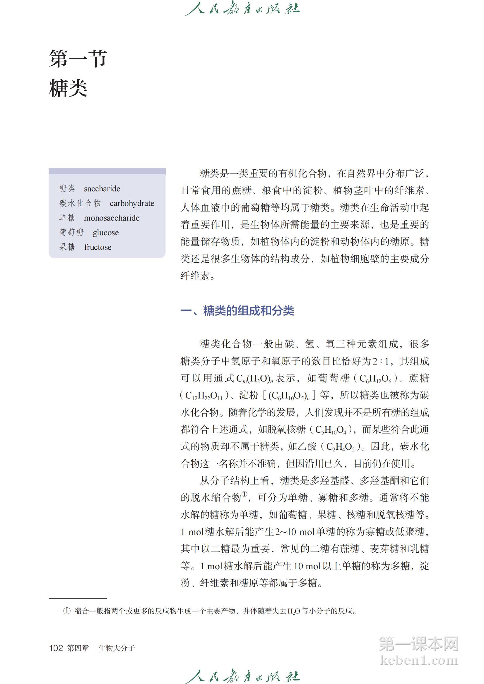 高中化学选修3人教版课本图片