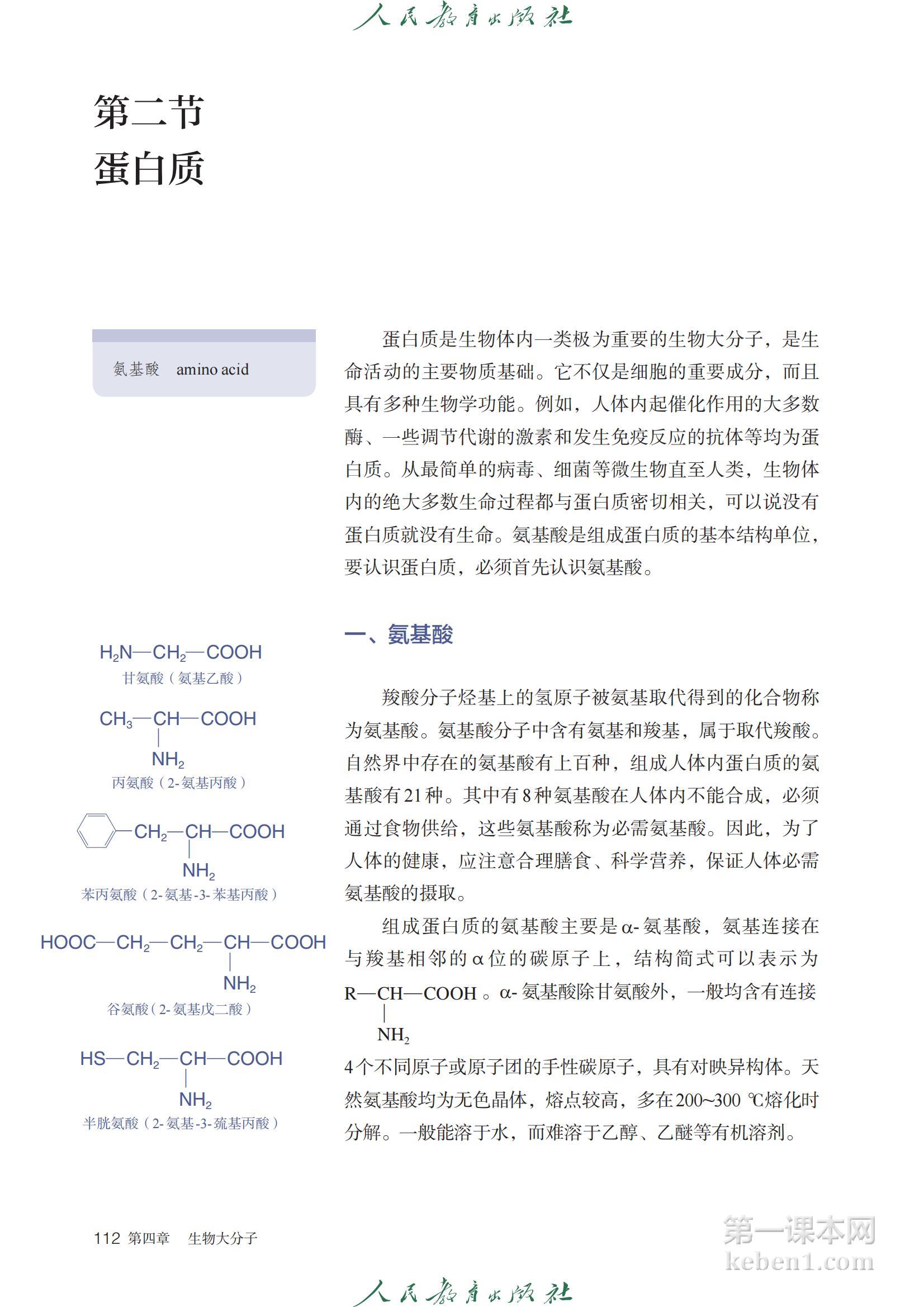 高中化学选修3人教版课本图片