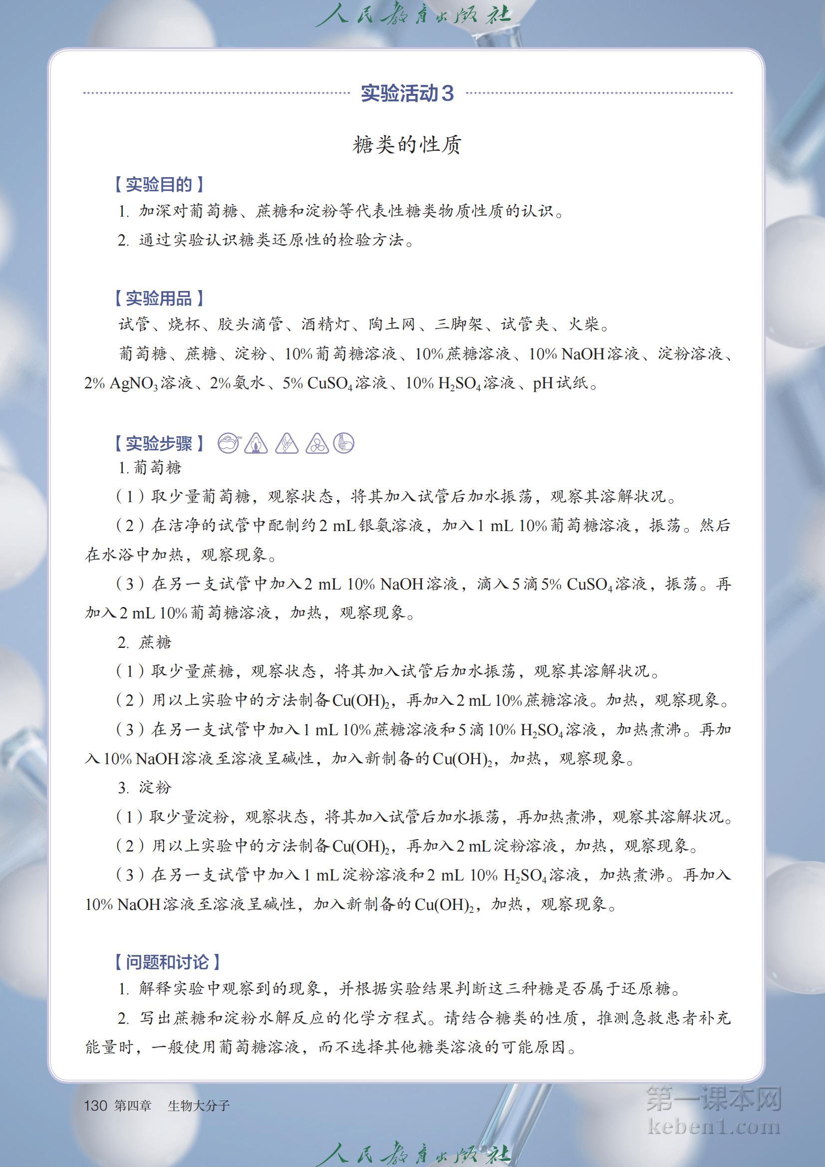 高中化学选修3人教版课本图片