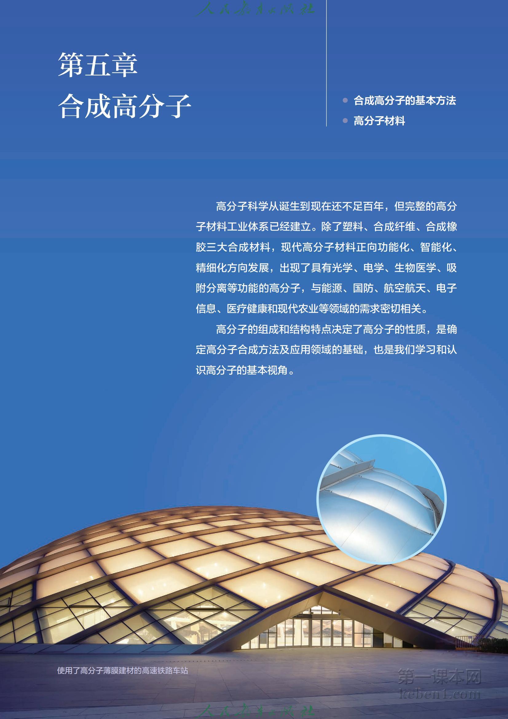 高中化学选修3人教版课本图片