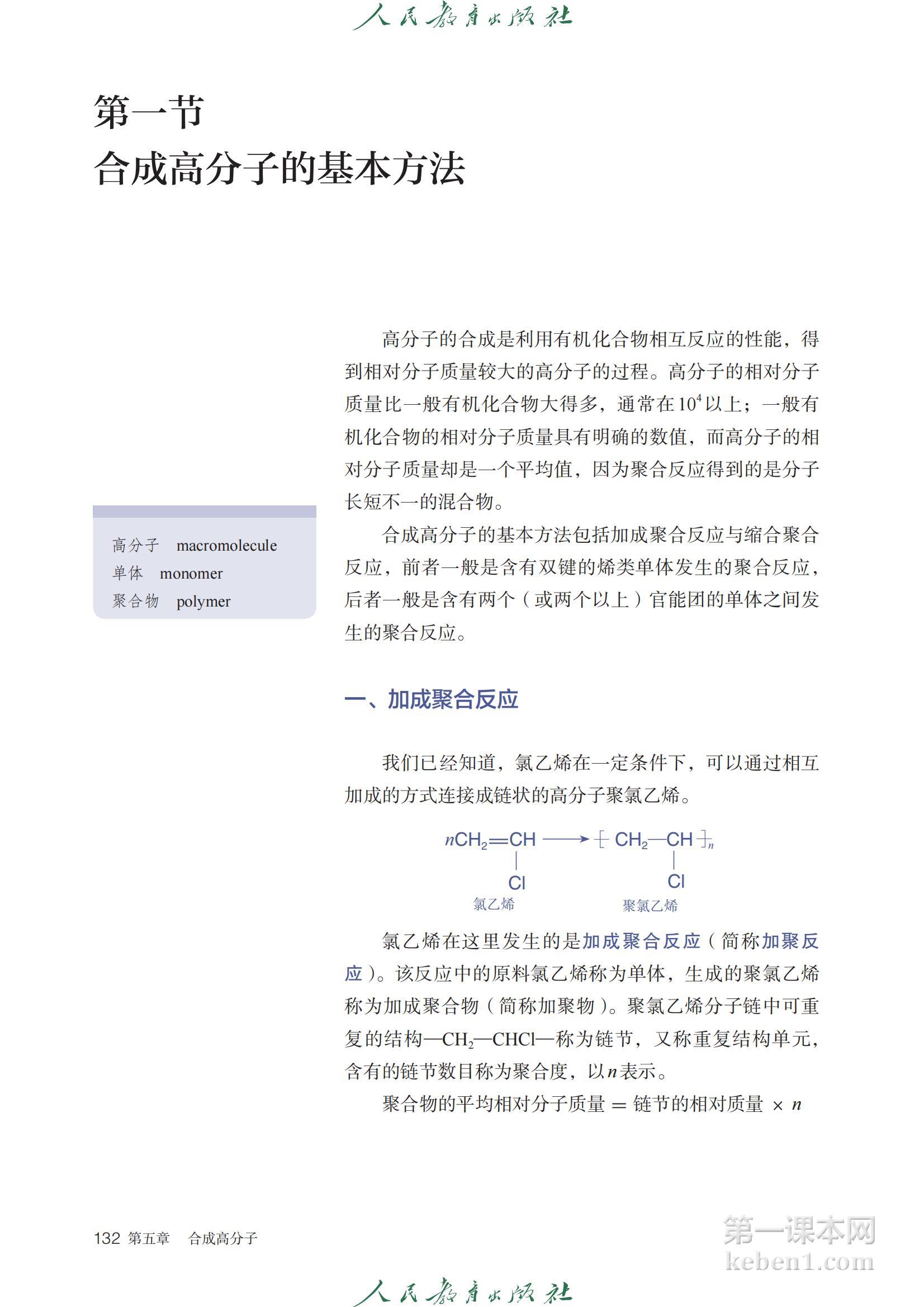 高中化学选修3人教版课本图片