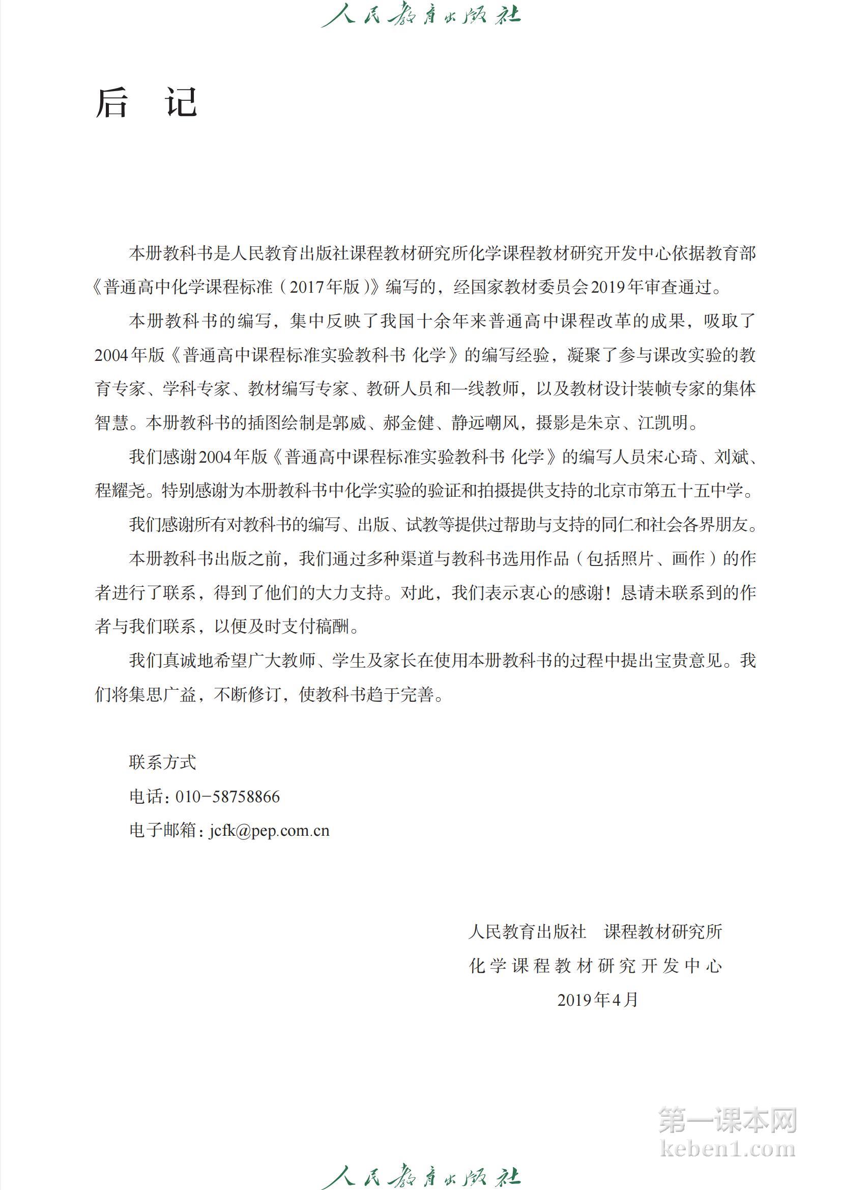 高中化学选修3人教版课本图片