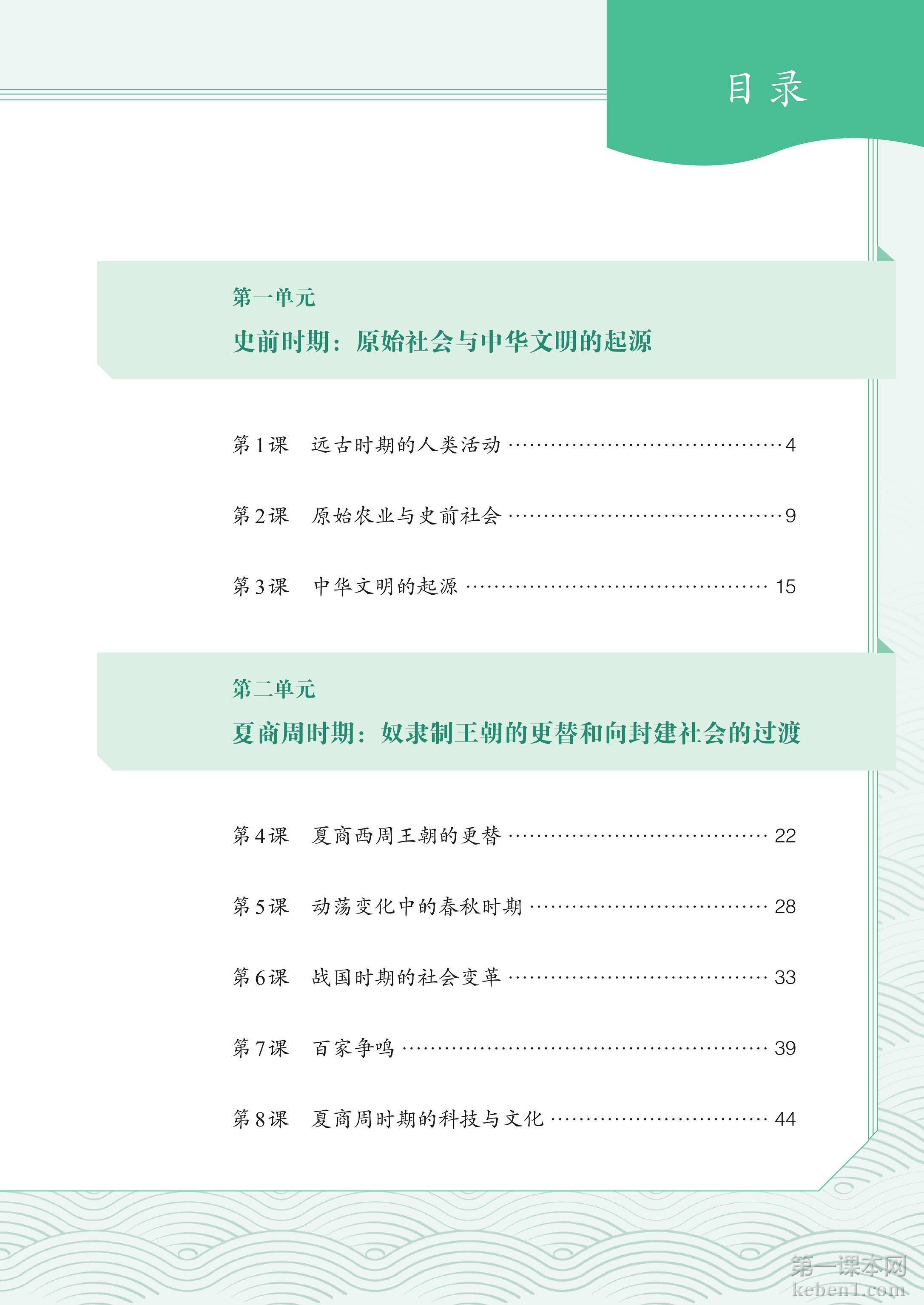 七年级中国历史上册课本图片