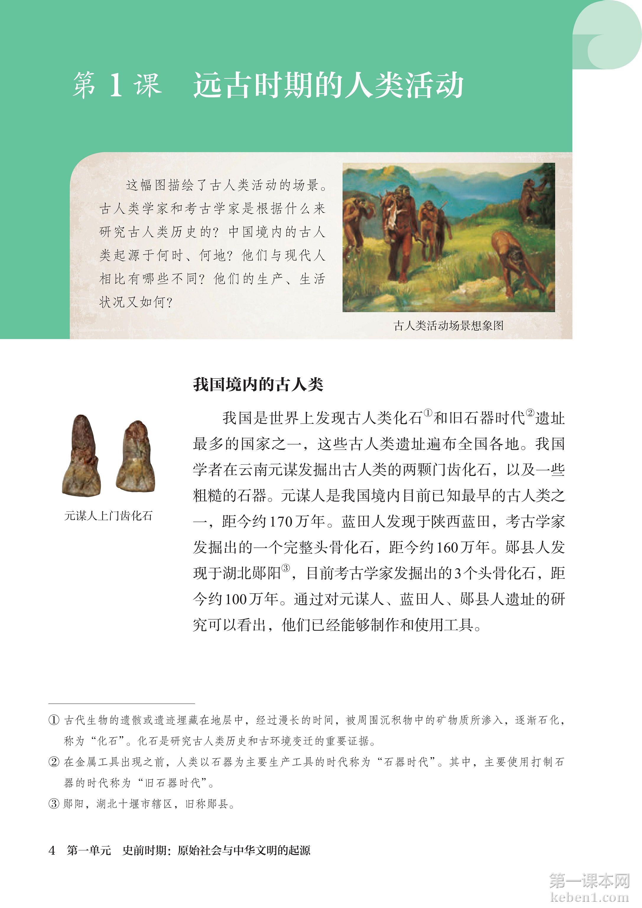 七年级中国历史上册课本图片
