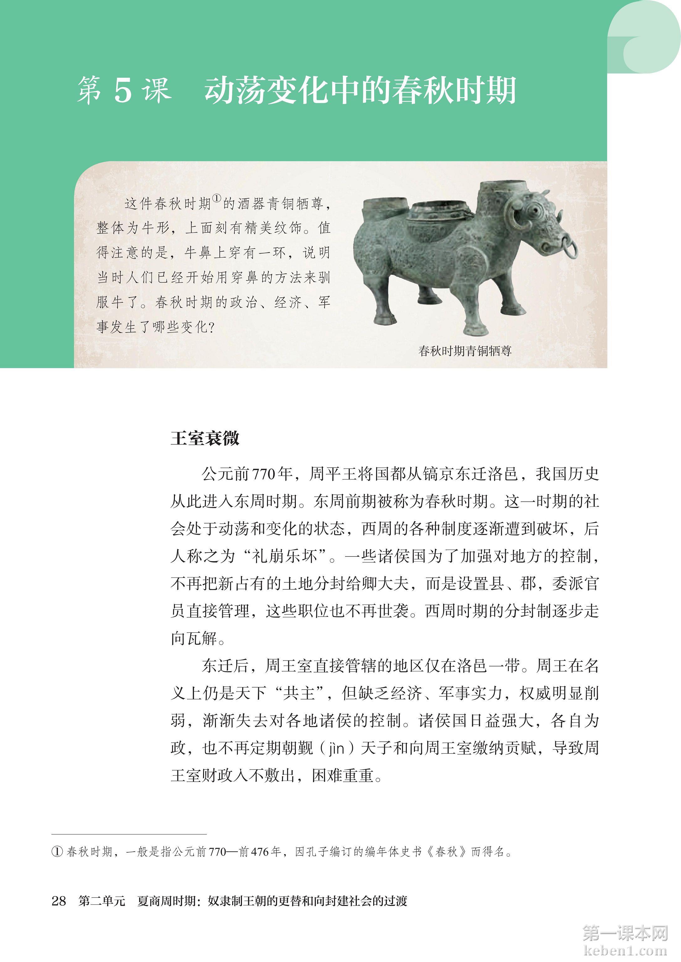 七年级中国历史上册课本图片