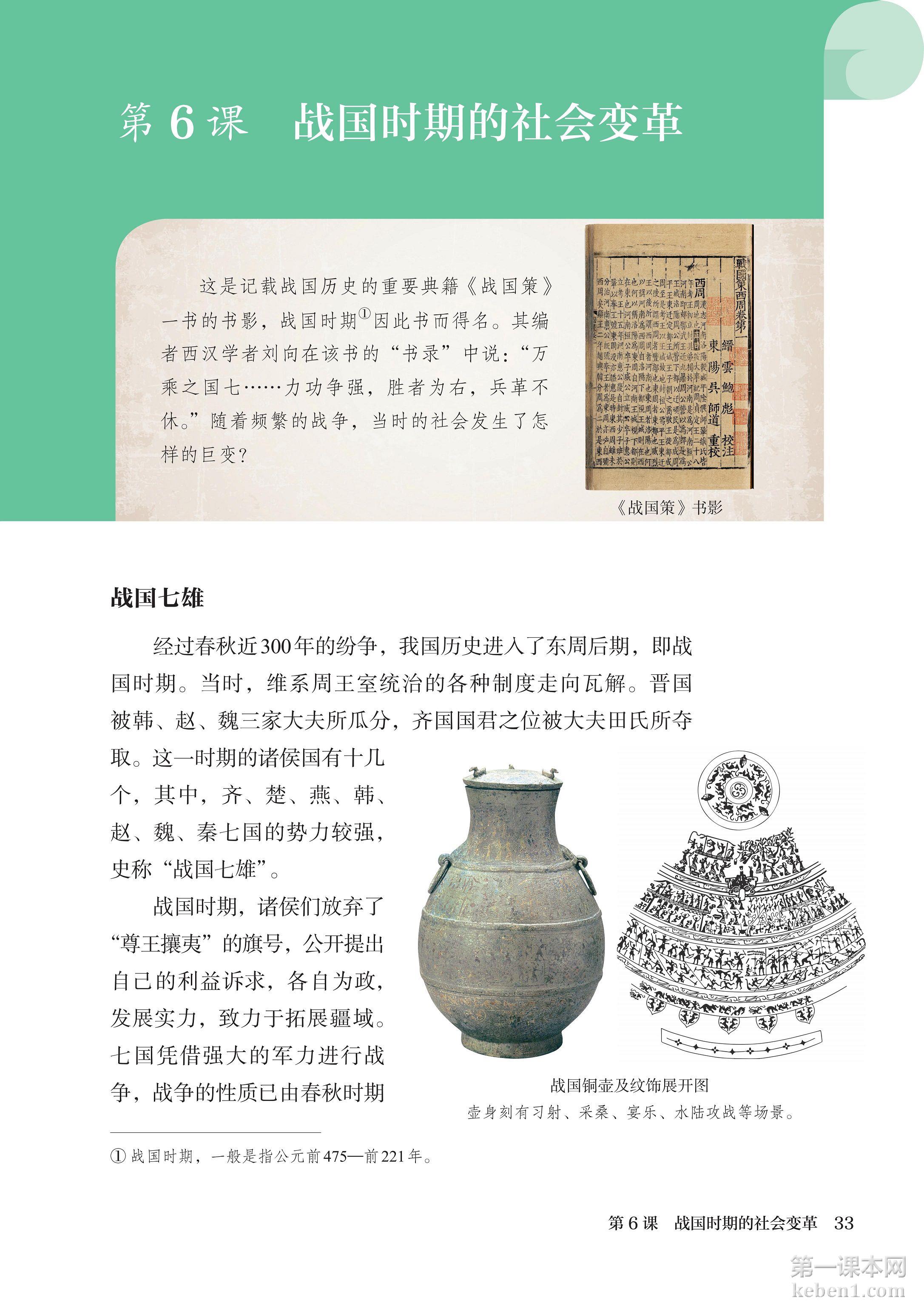 七年级中国历史上册课本图片