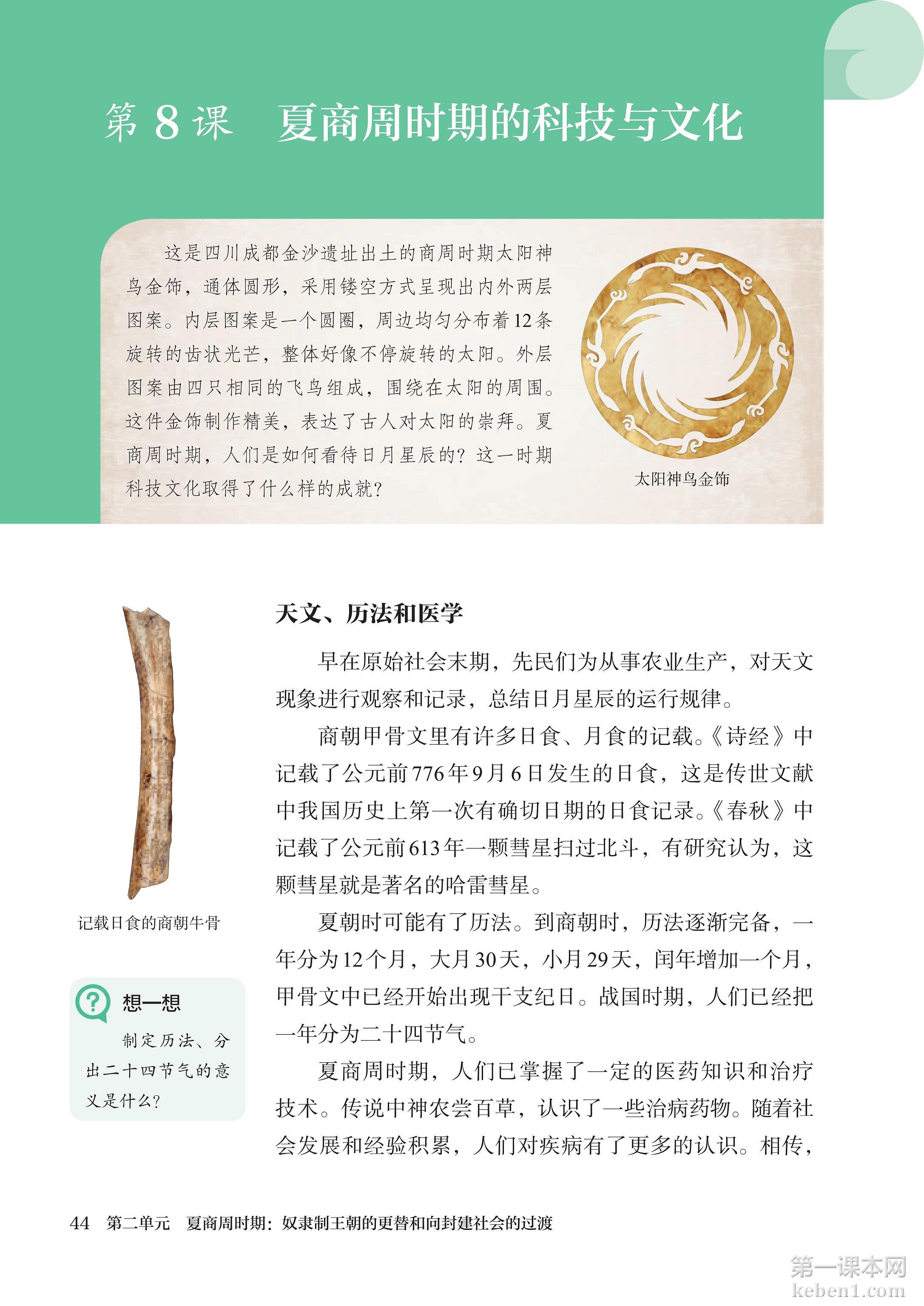七年级中国历史上册课本图片