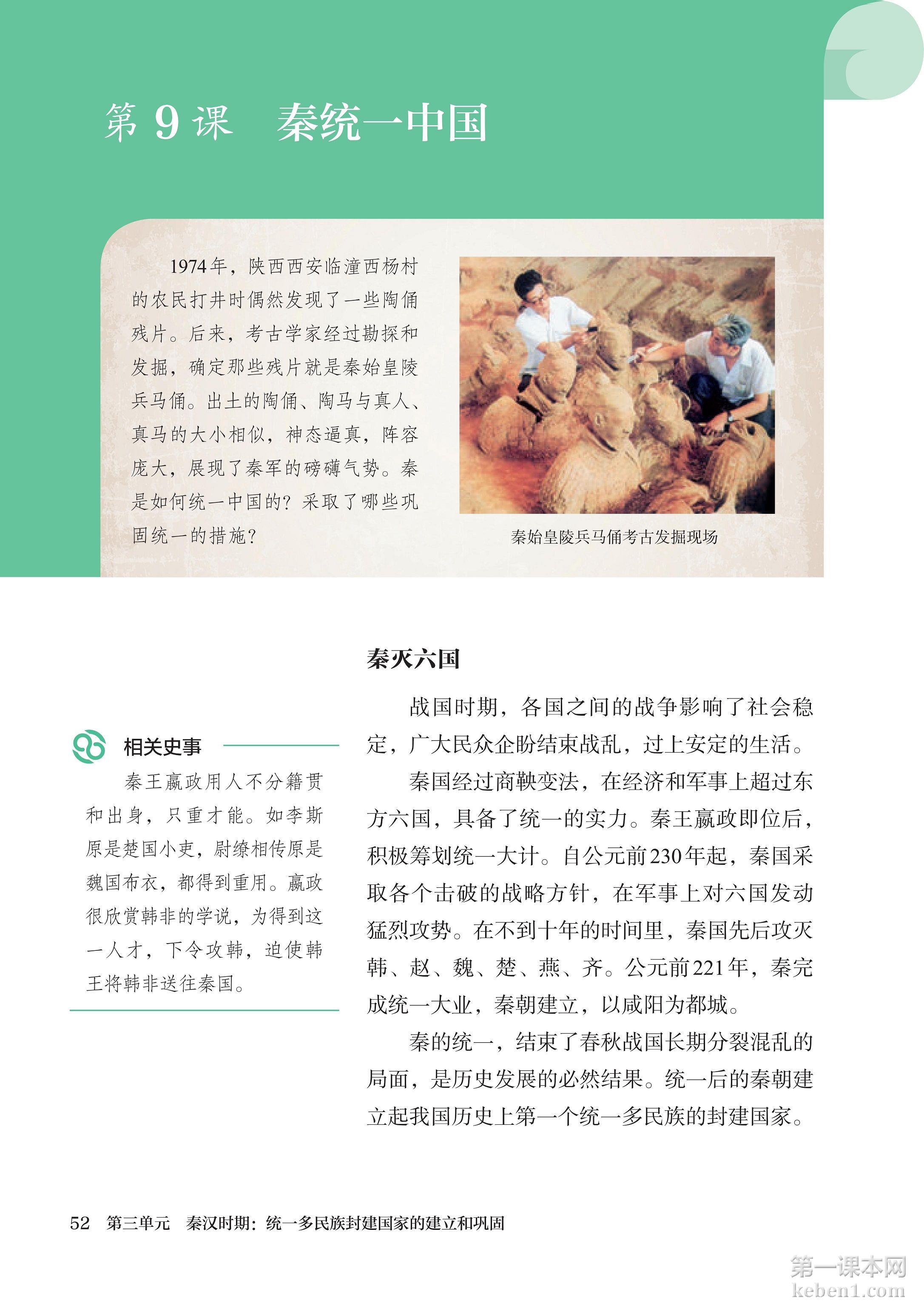 七年级中国历史上册课本图片