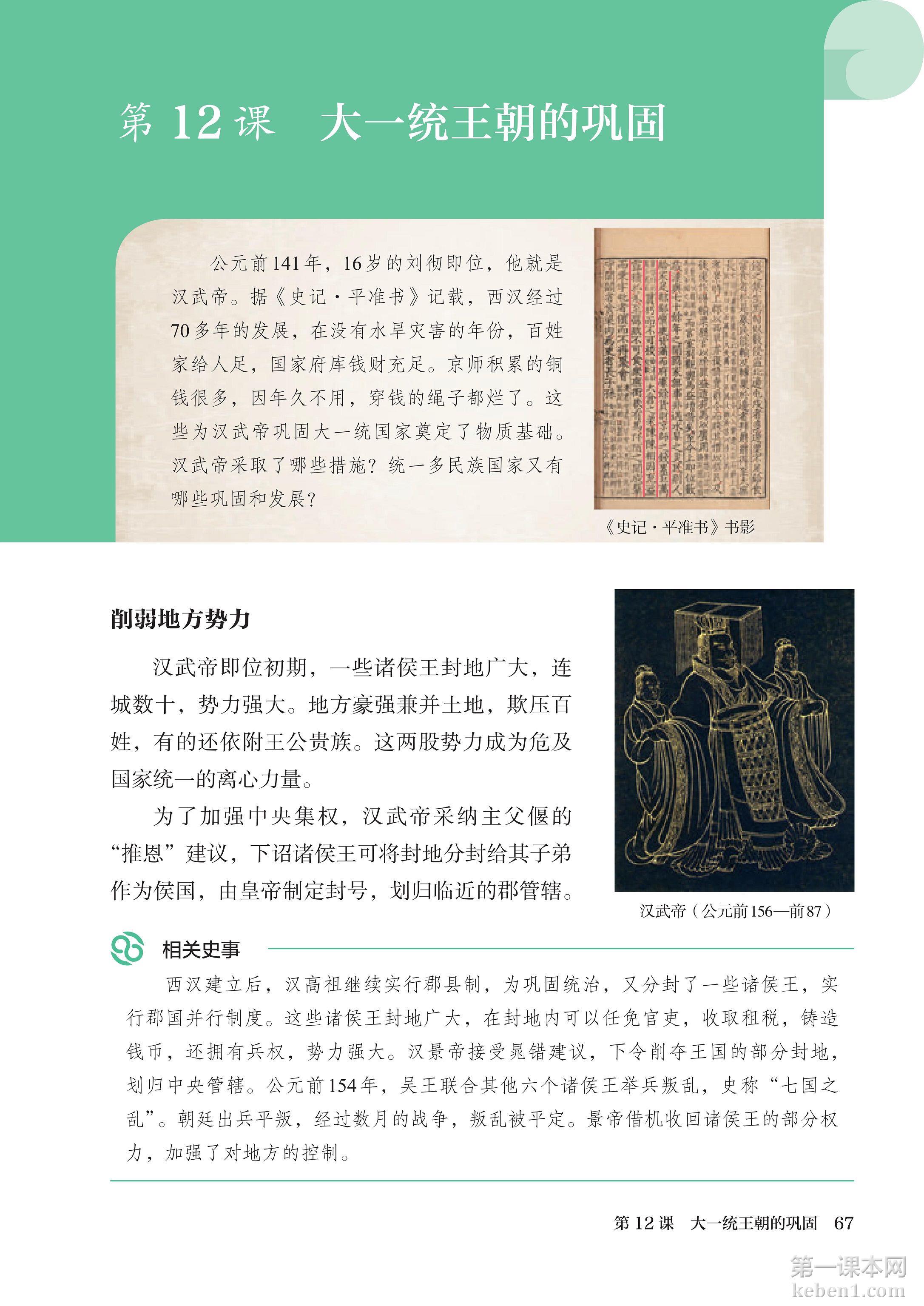 七年级中国历史上册课本图片