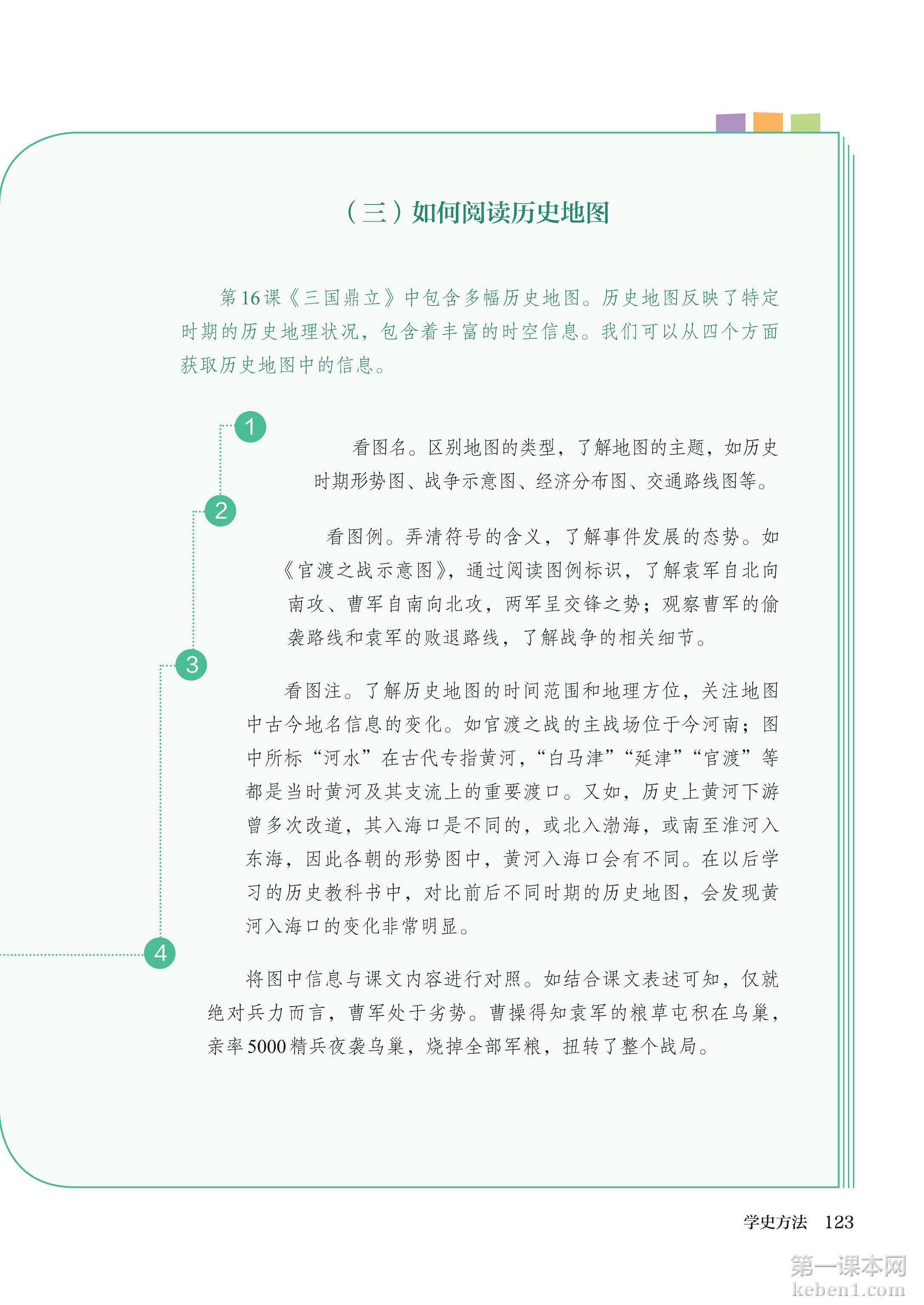 七年级中国历史上册课本图片