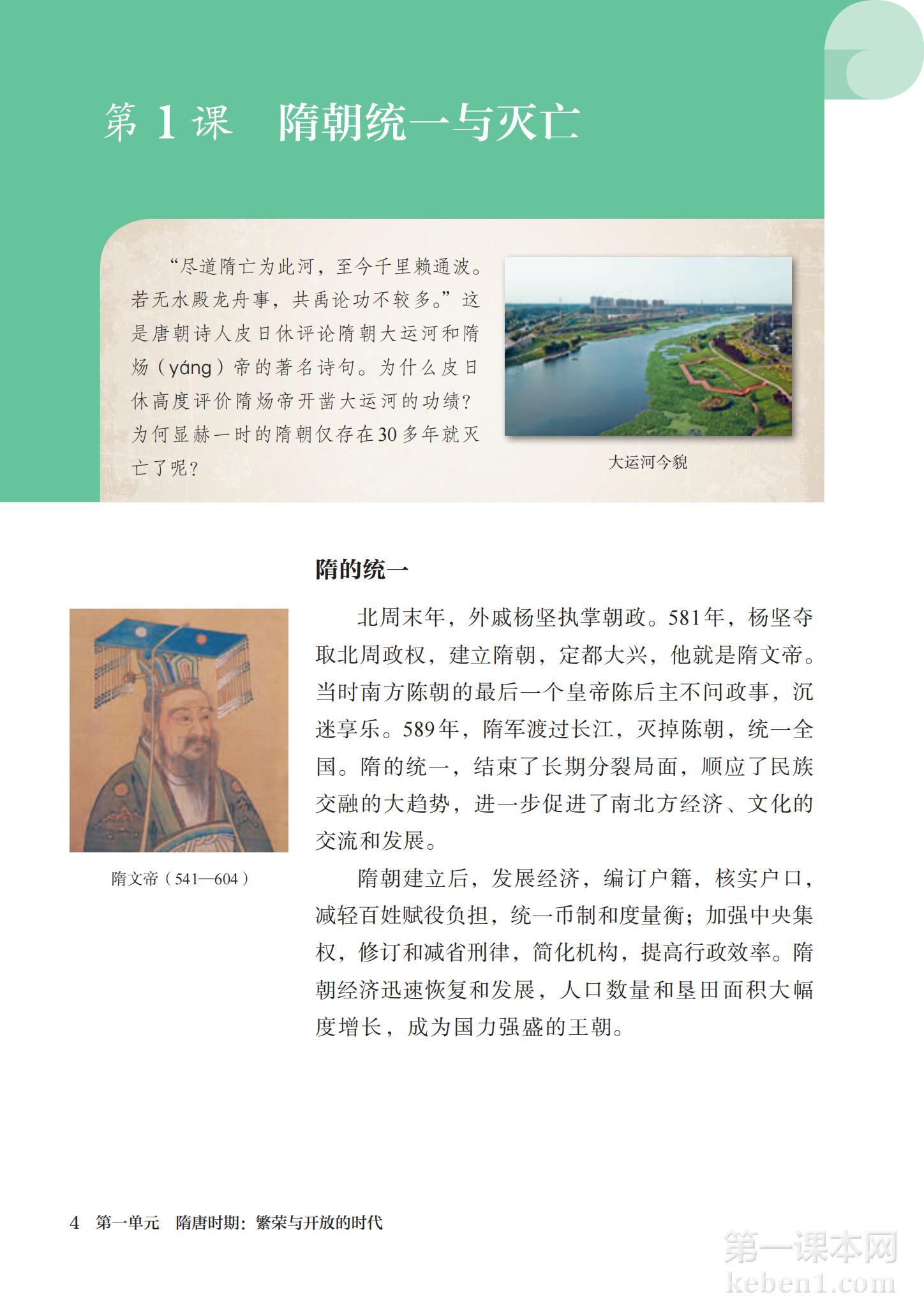 七年级中国历史下册课本图片