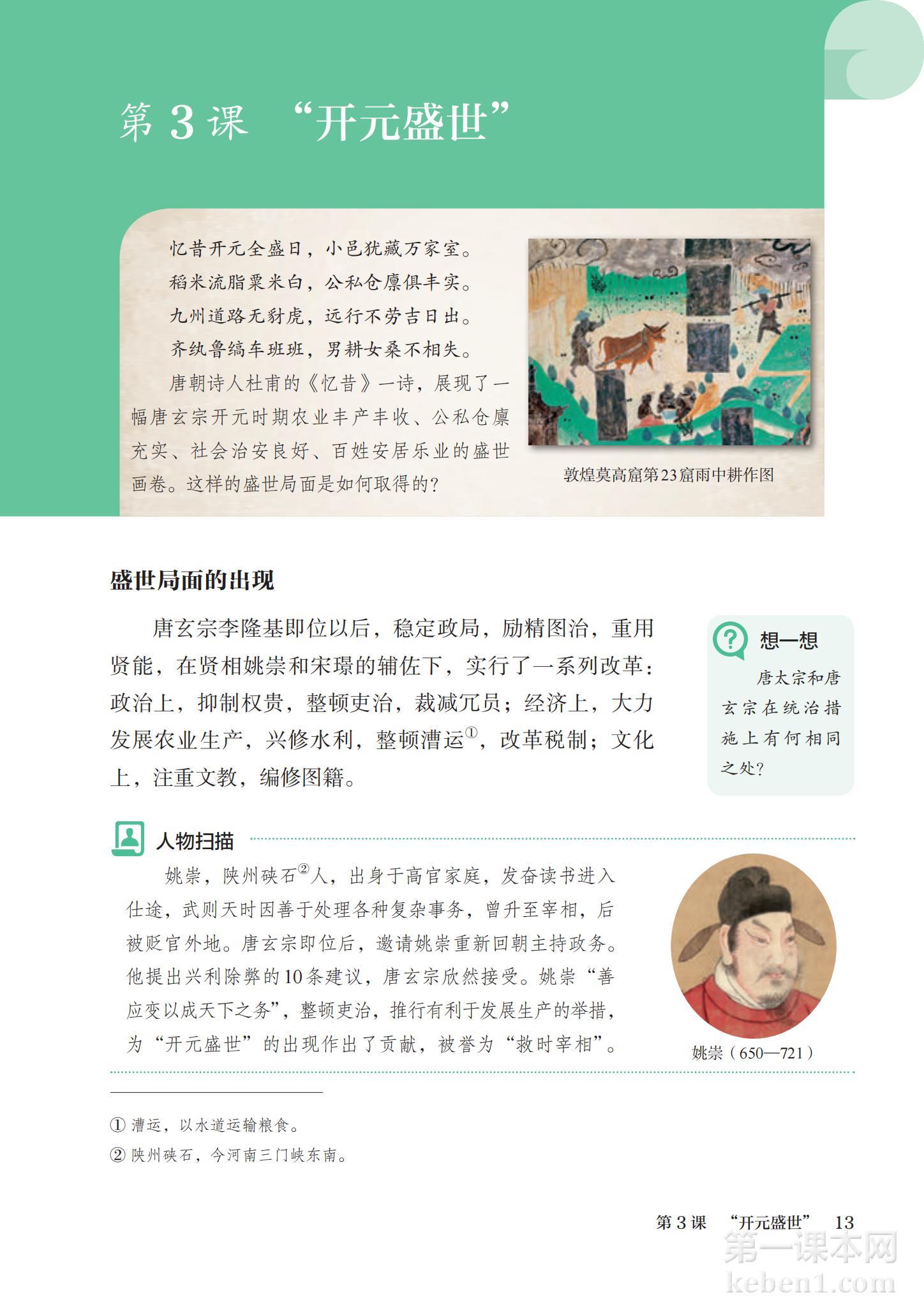 七年级中国历史下册课本图片