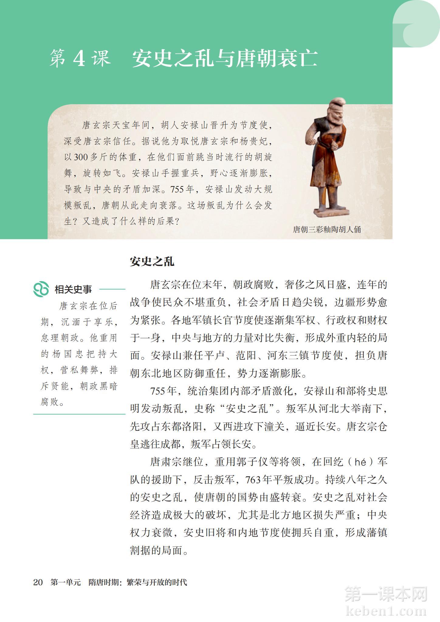 七年级中国历史下册课本图片