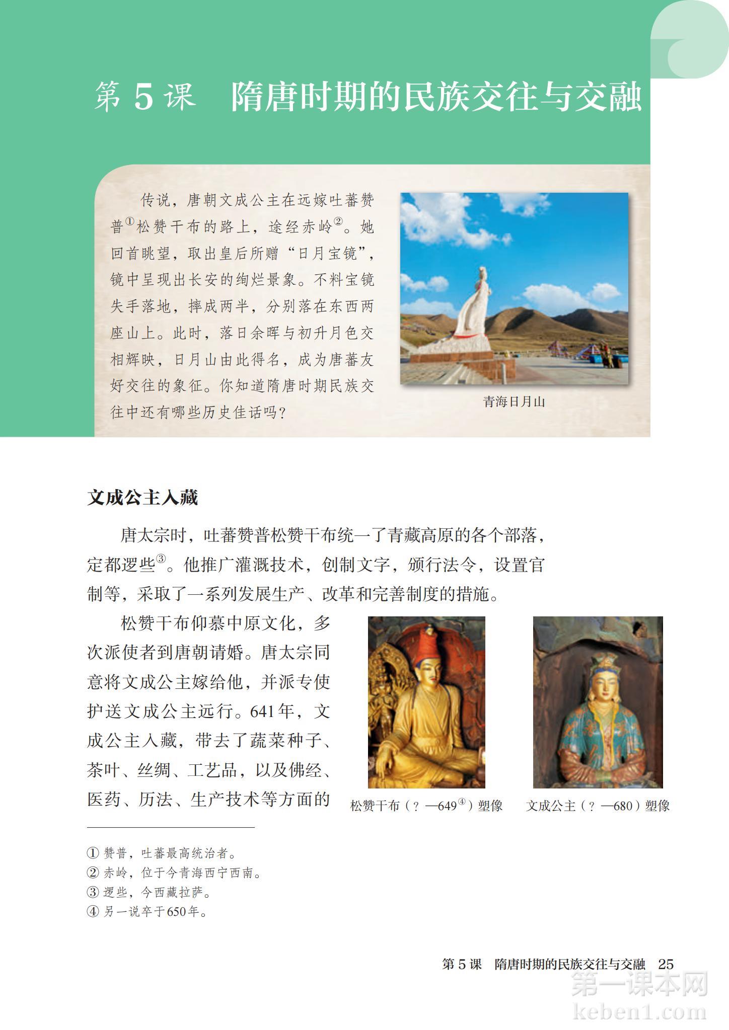 七年级中国历史下册课本图片