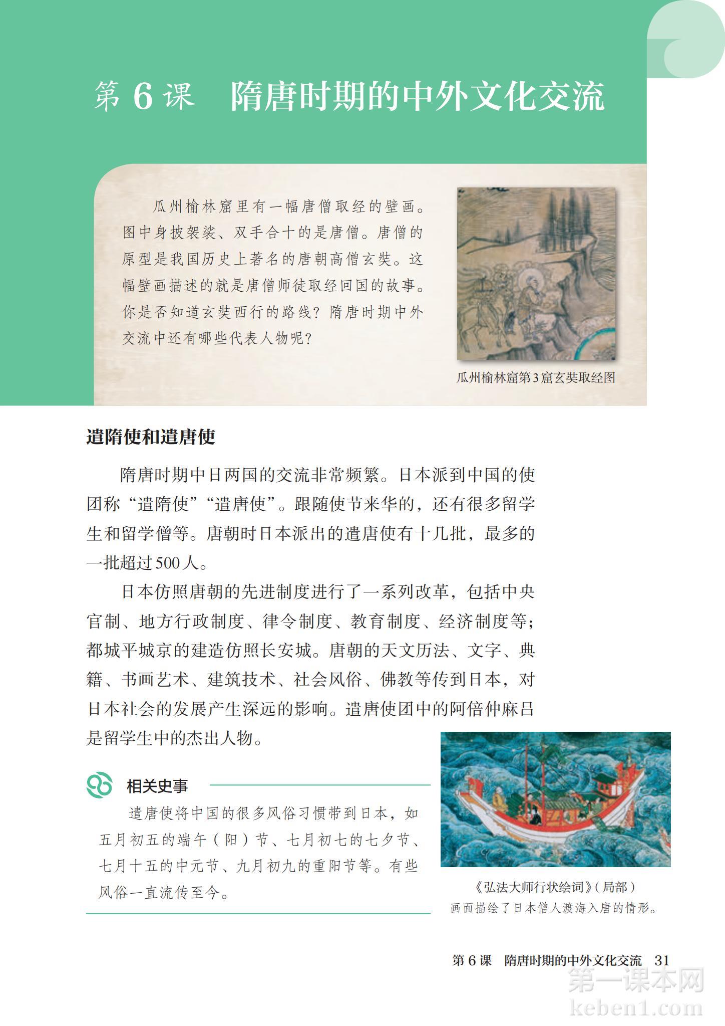 七年级中国历史下册课本图片