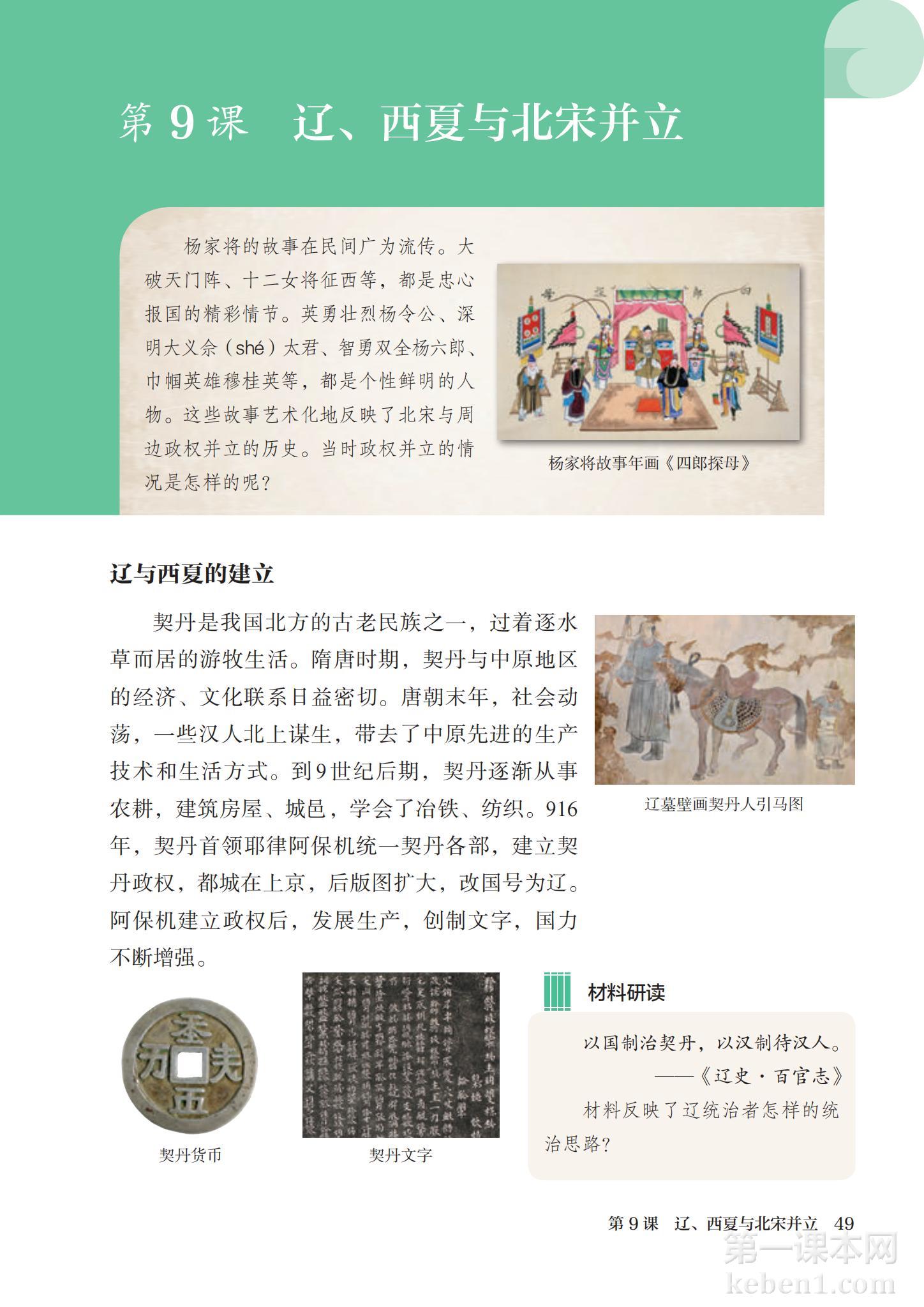 七年级中国历史下册课本图片