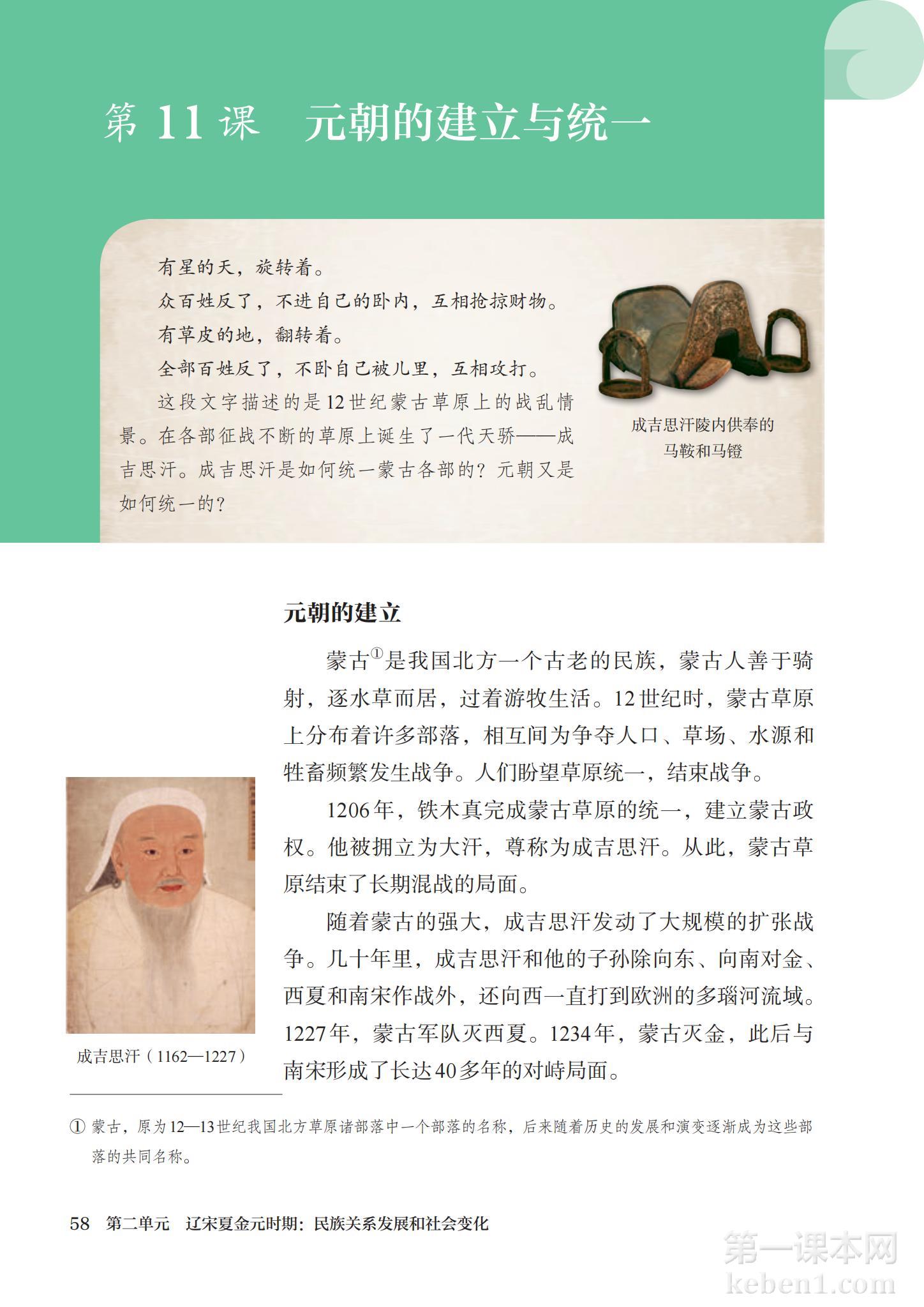 七年级中国历史下册课本图片