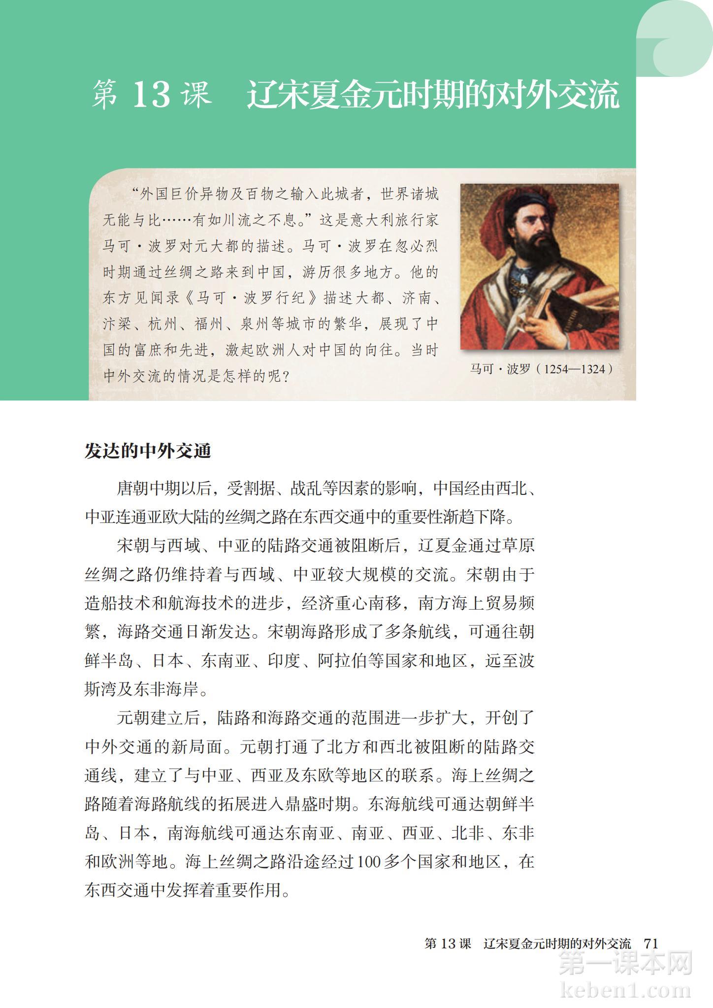 七年级中国历史下册课本图片