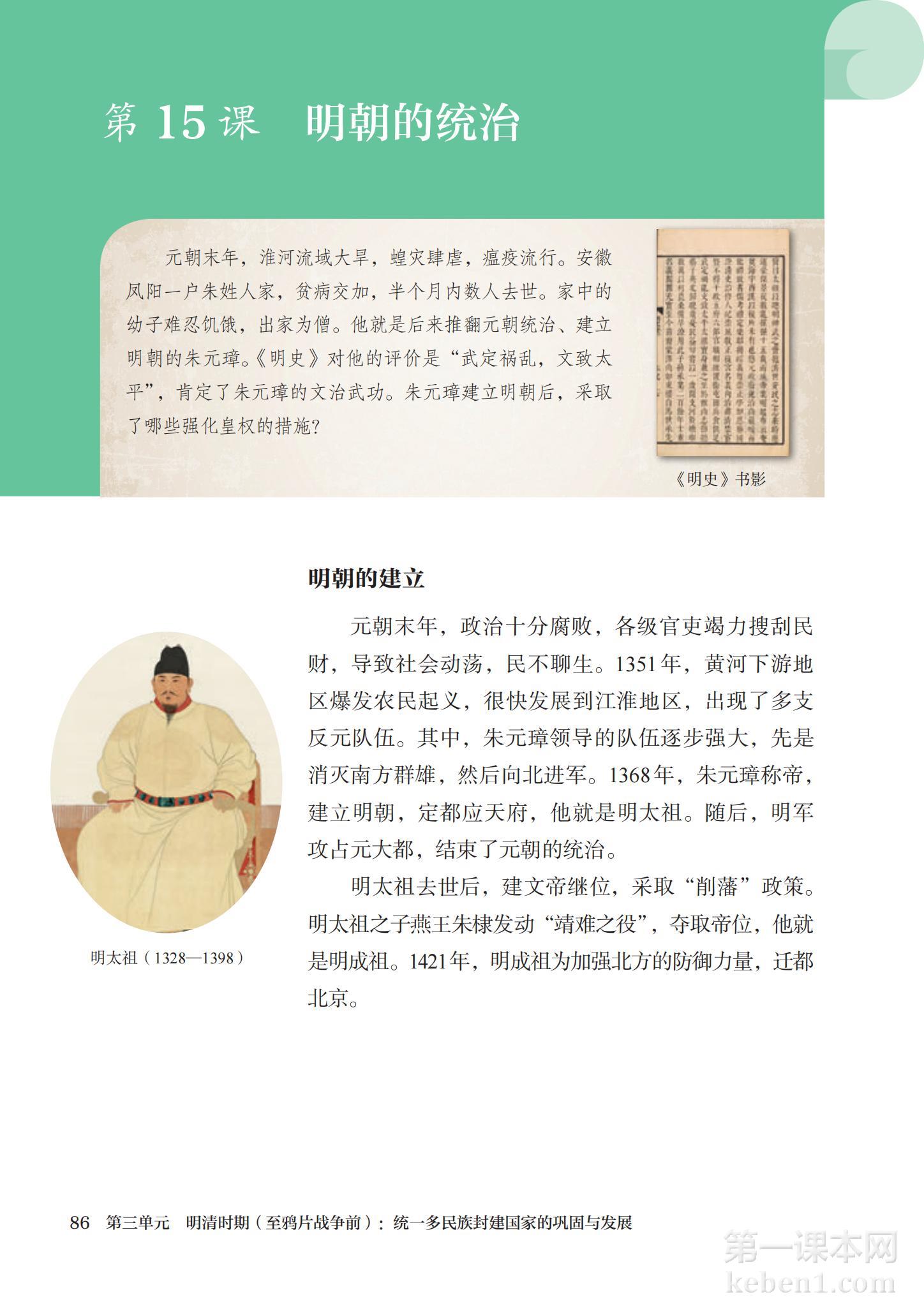 七年级中国历史下册课本图片