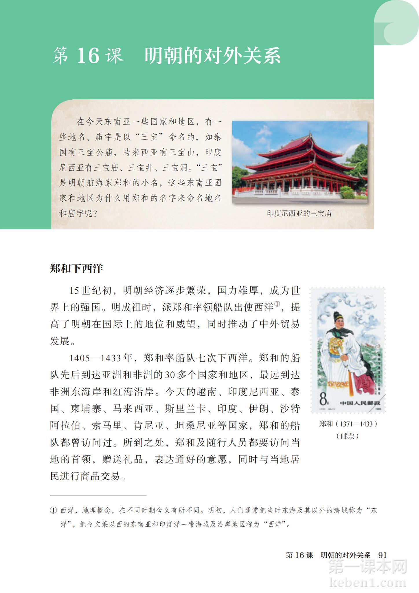 七年级中国历史下册课本图片