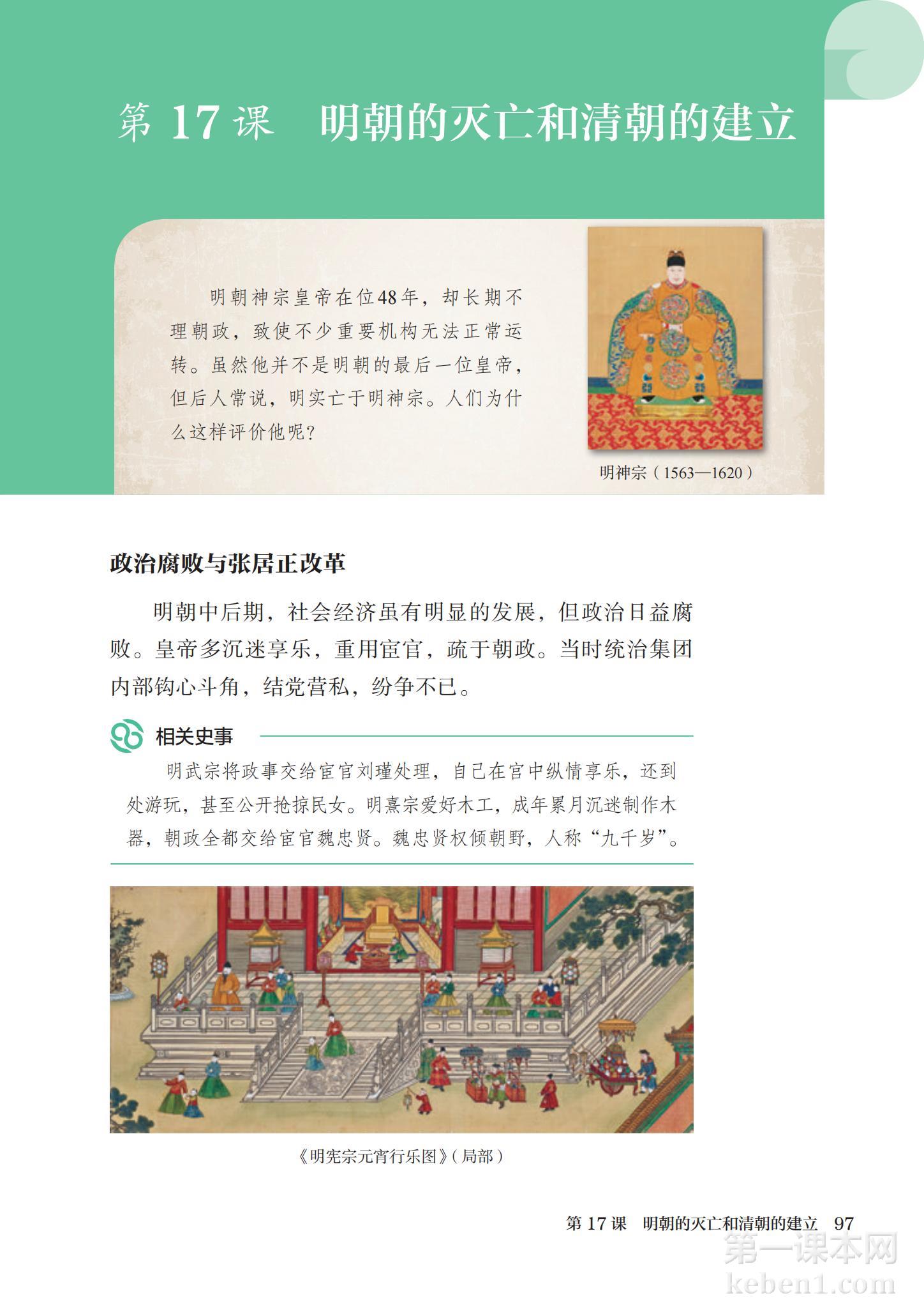七年级中国历史下册课本图片