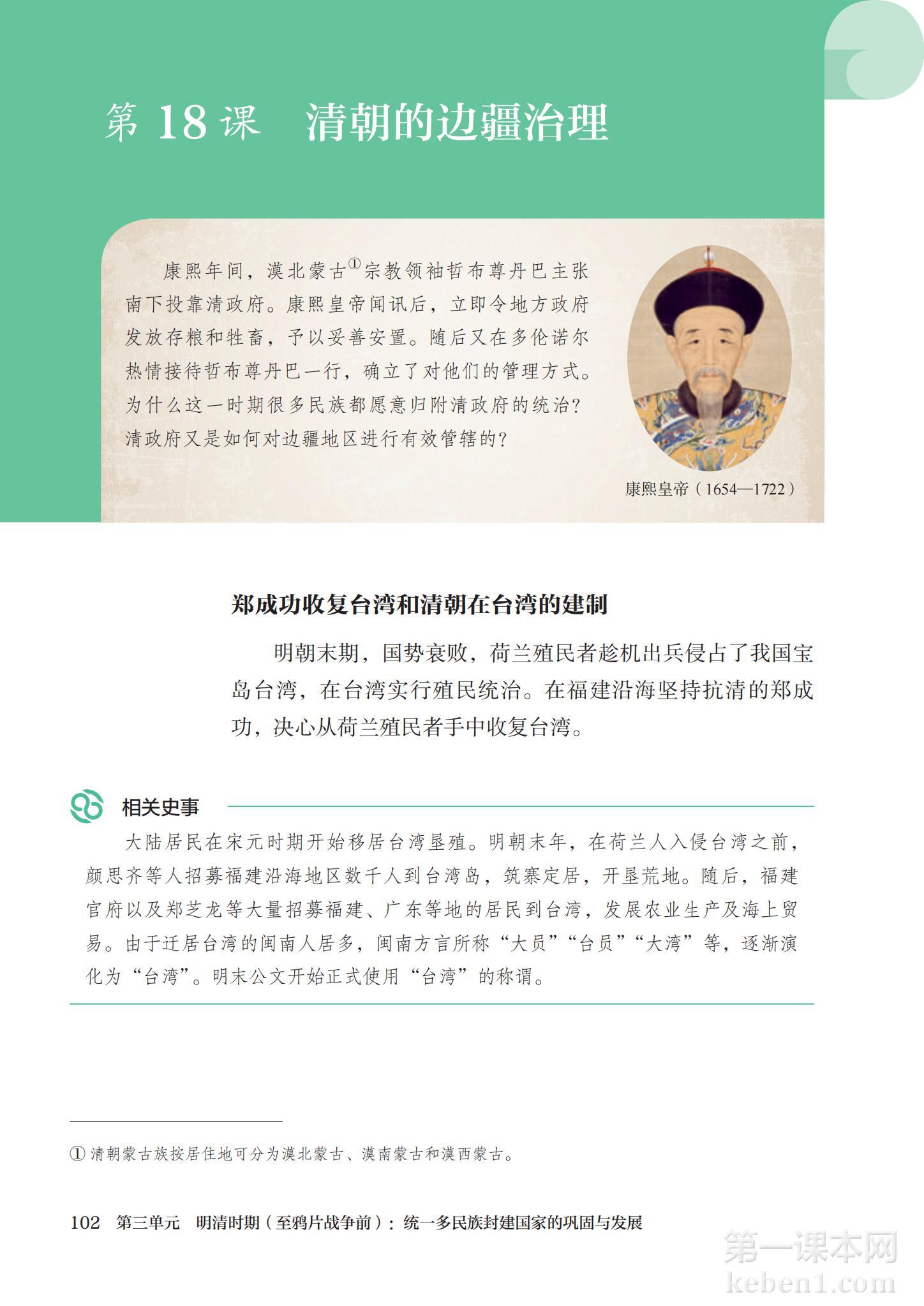 七年级中国历史下册课本图片