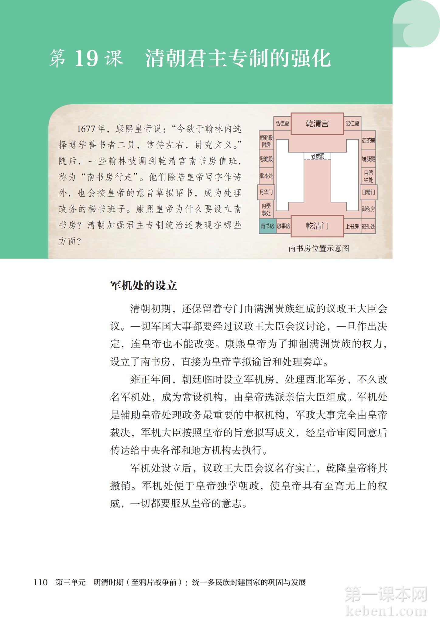 七年级中国历史下册课本图片