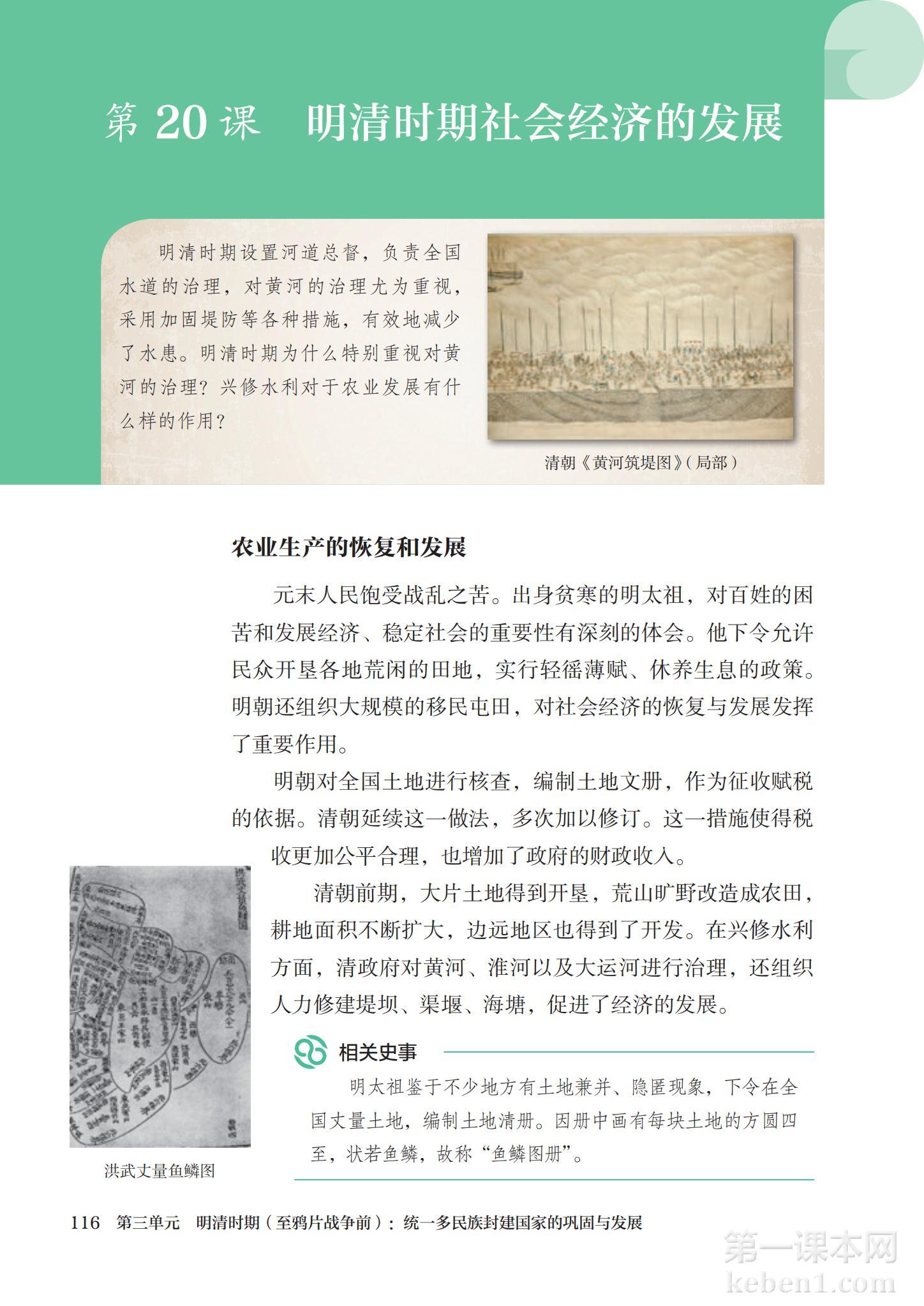 七年级中国历史下册课本图片