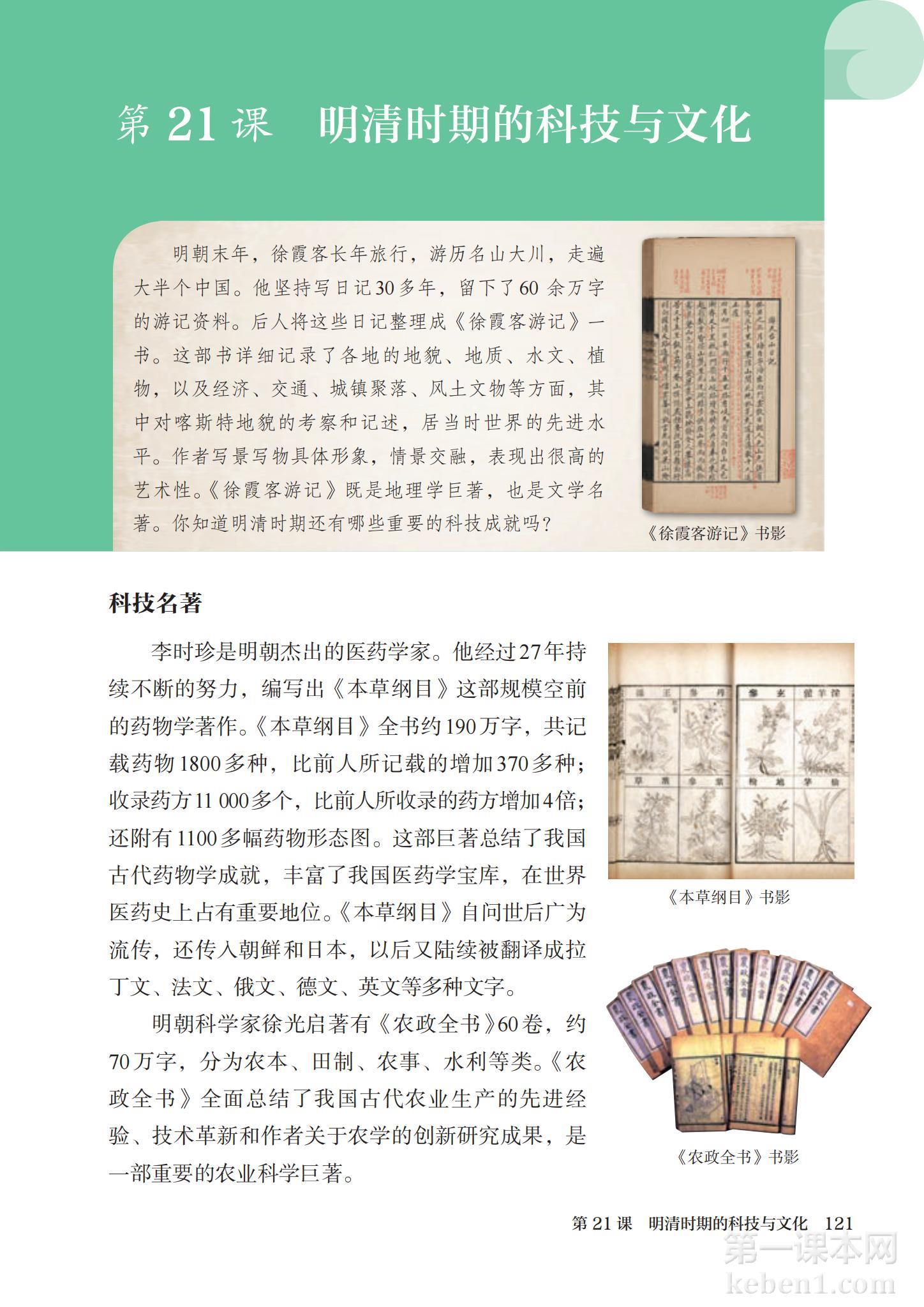 七年级中国历史下册课本图片